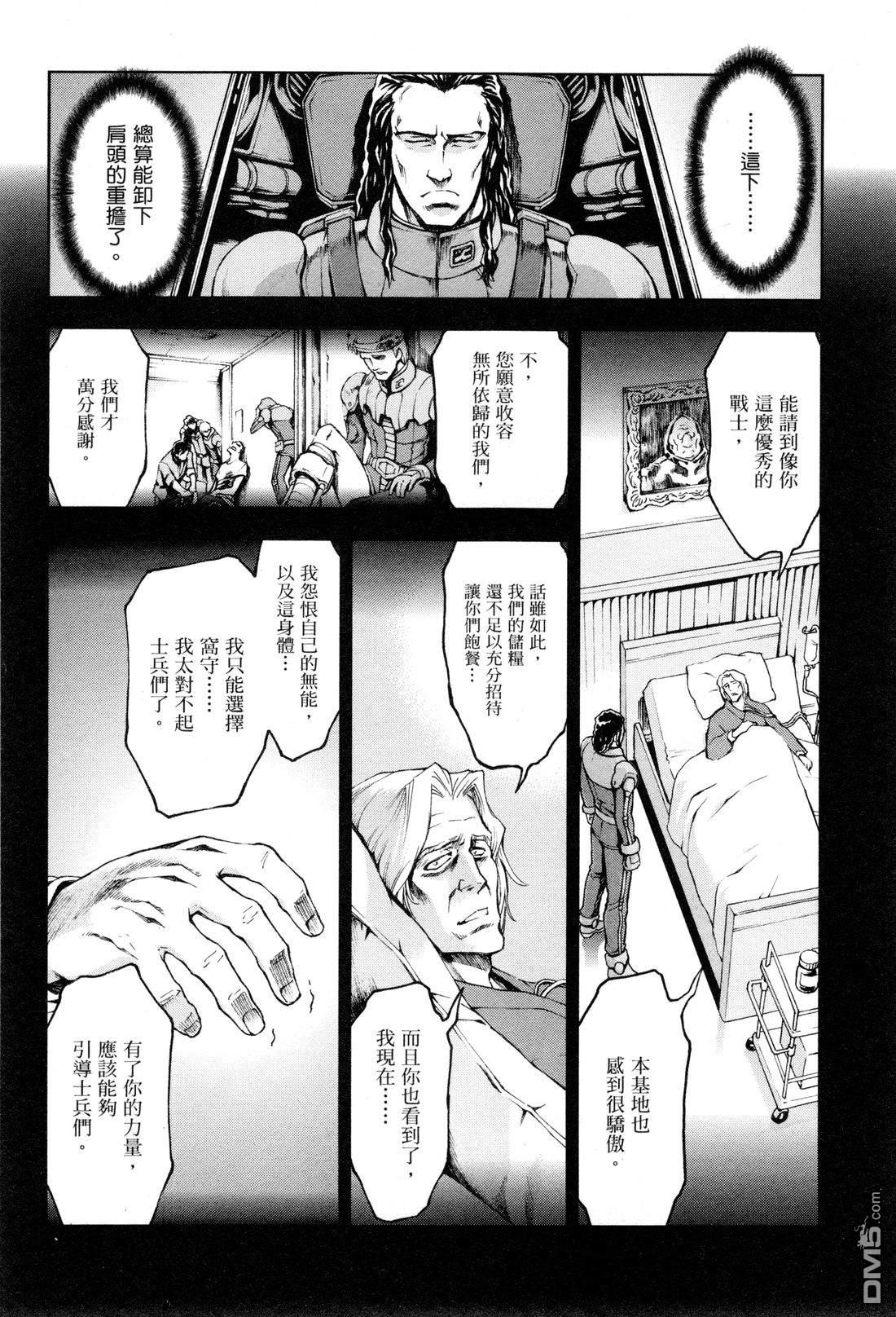 机动战士高达外传 The Blue Destiny 第3卷 第159页