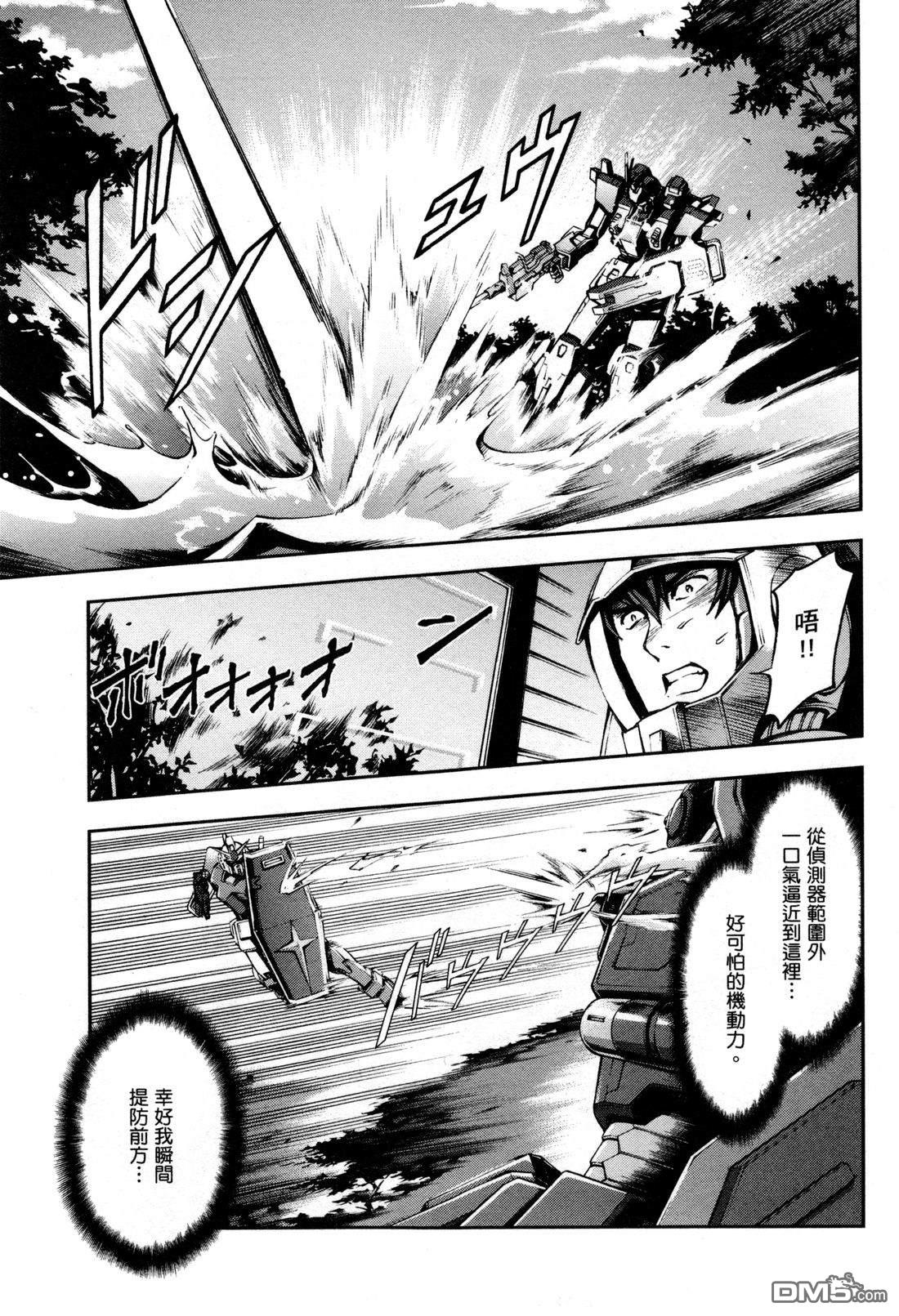 机动战士高达外传 The Blue Destiny 第3卷 第16页