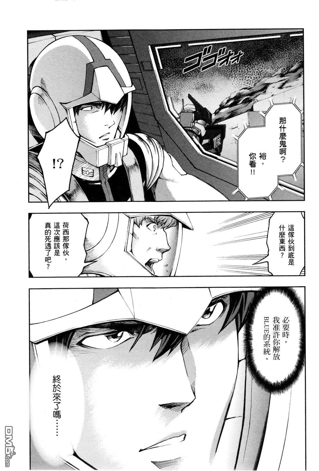 机动战士高达外传 The Blue Destiny 第3卷 第162页
