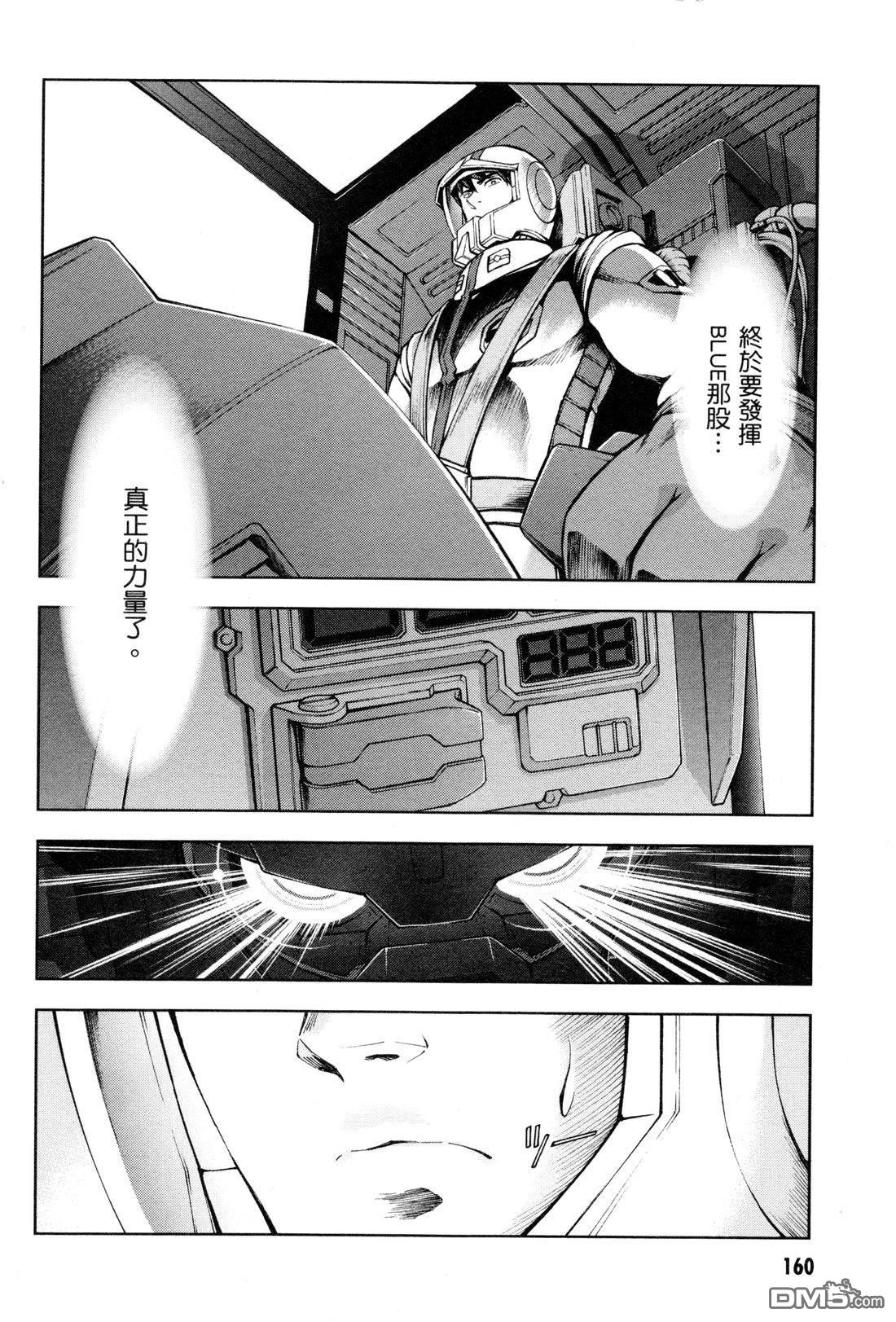 机动战士高达外传 The Blue Destiny 第3卷 第163页
