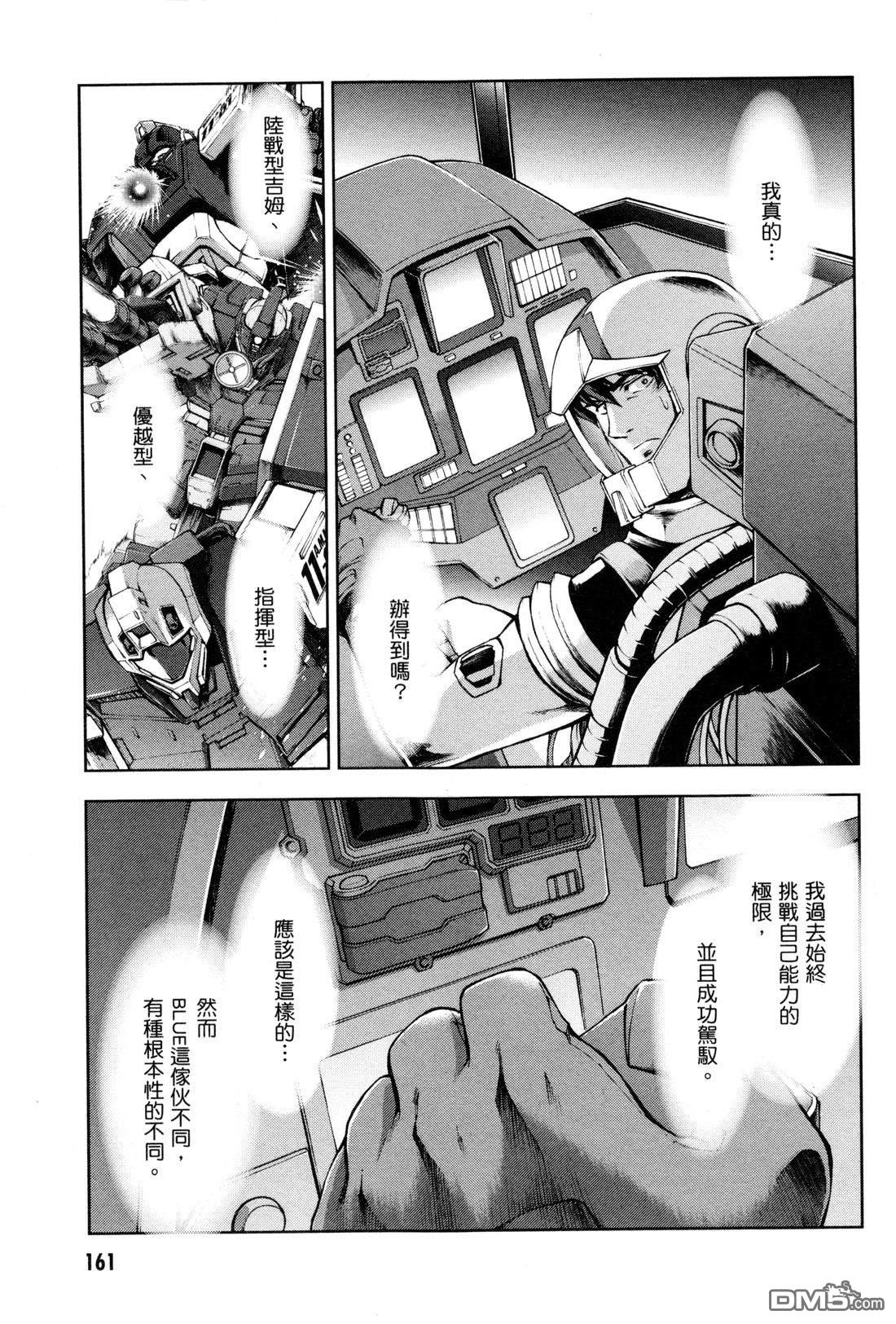 机动战士高达外传 The Blue Destiny 第3卷 第164页