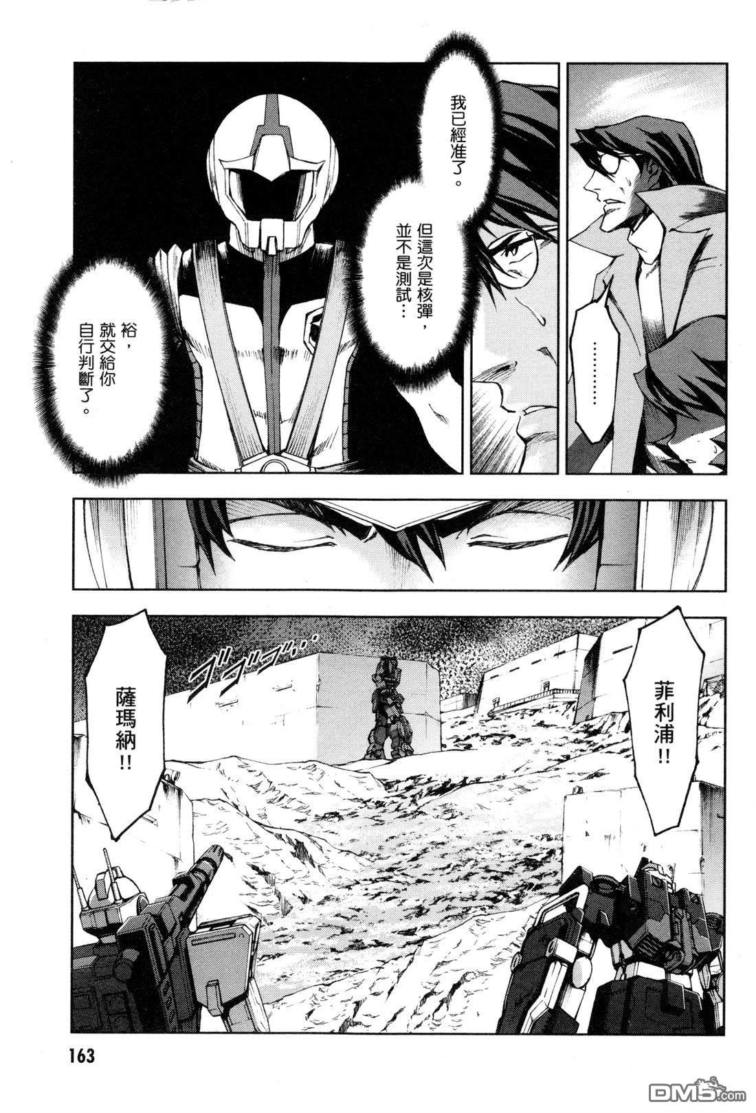机动战士高达外传 The Blue Destiny 第3卷 第166页