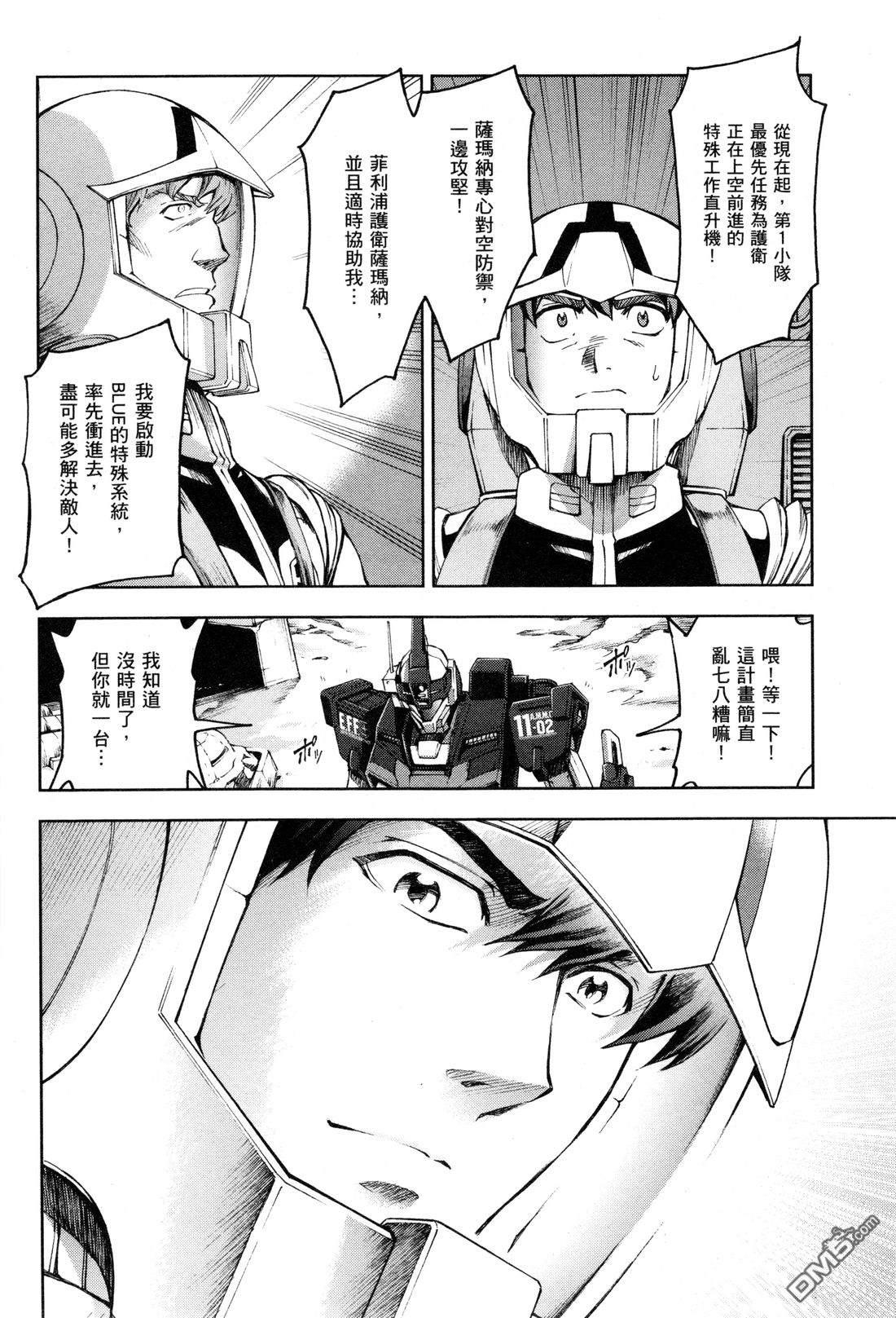 机动战士高达外传 The Blue Destiny 第3卷 第167页