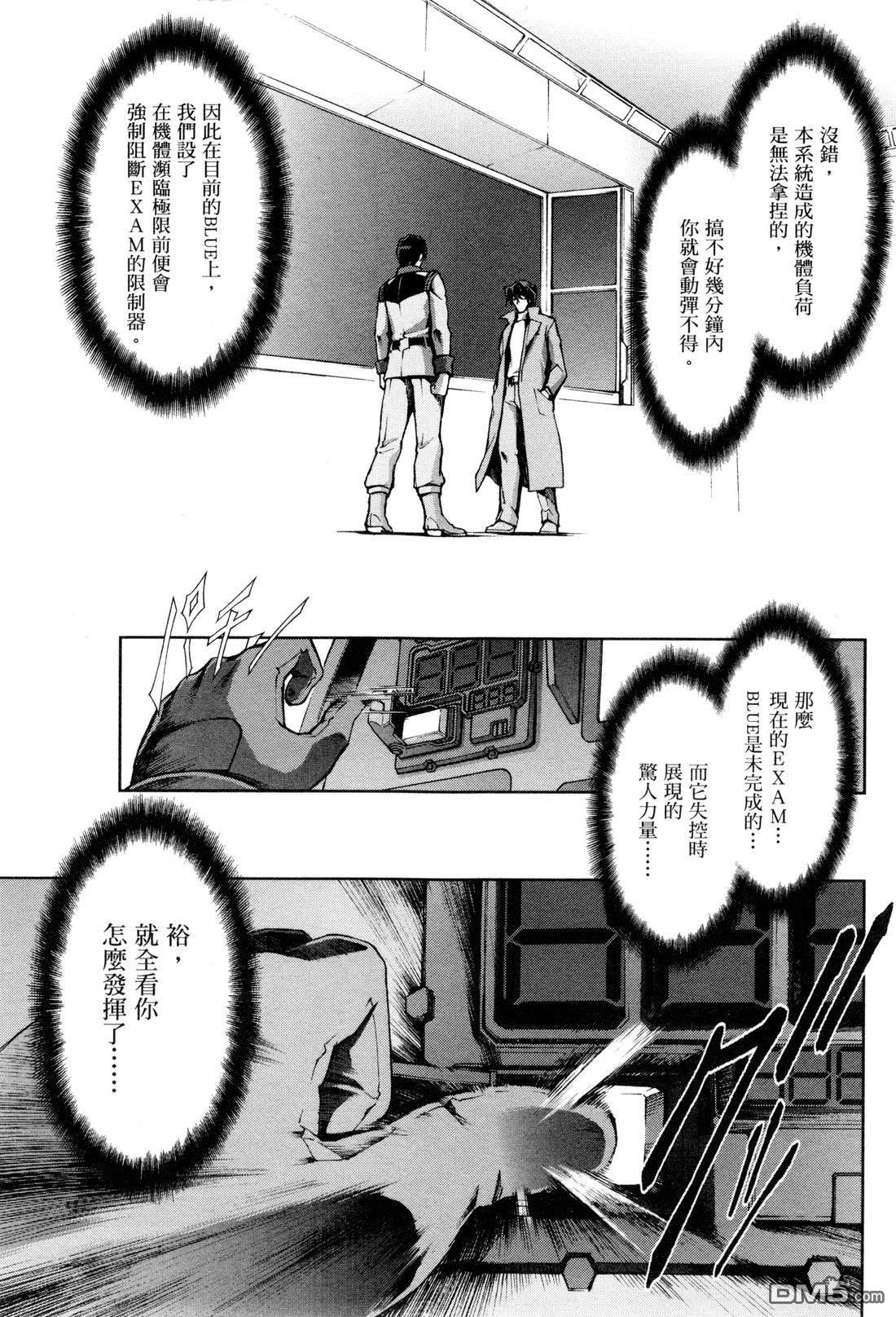 机动战士高达外传 The Blue Destiny 第3卷 第170页