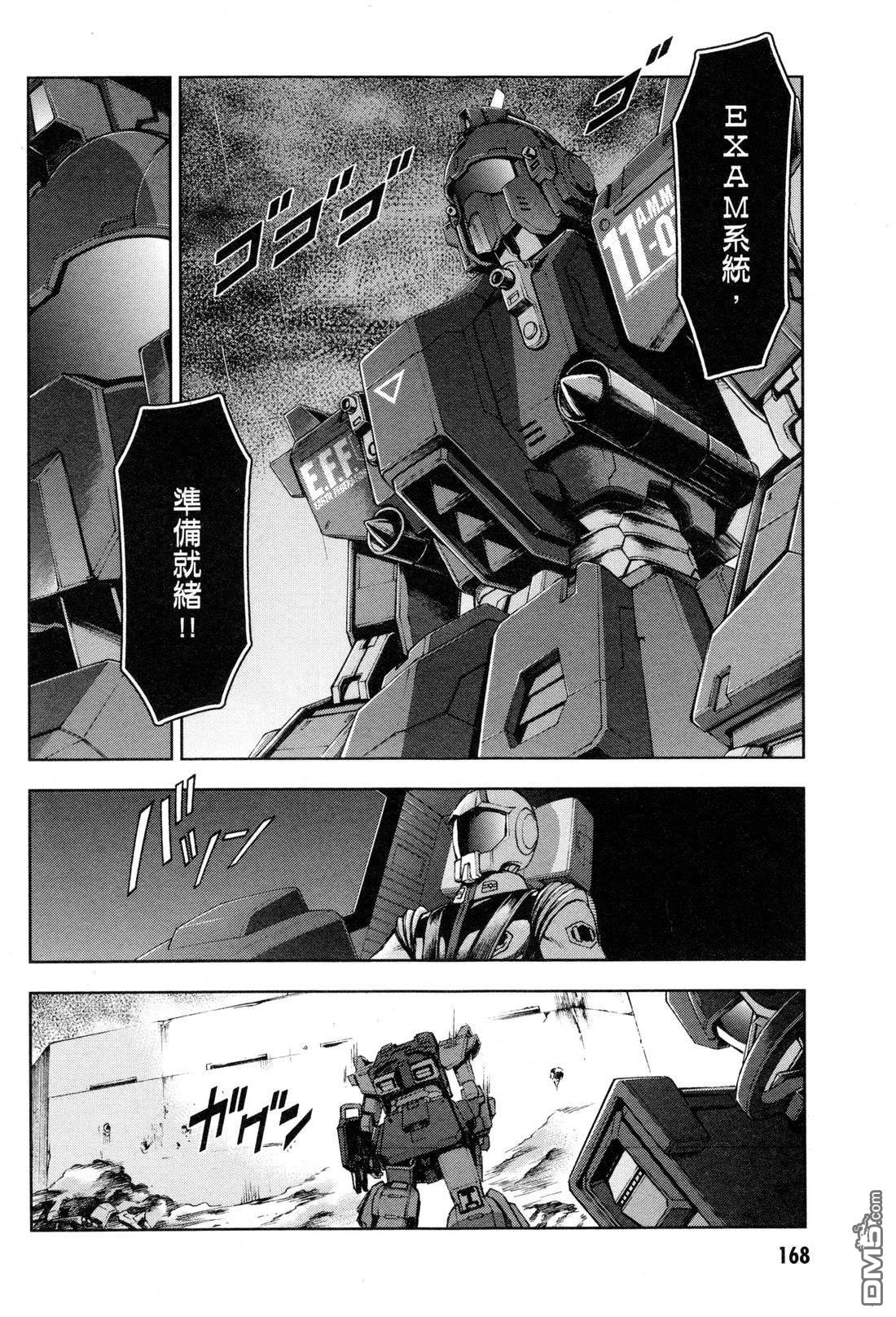机动战士高达外传 The Blue Destiny 第3卷 第171页