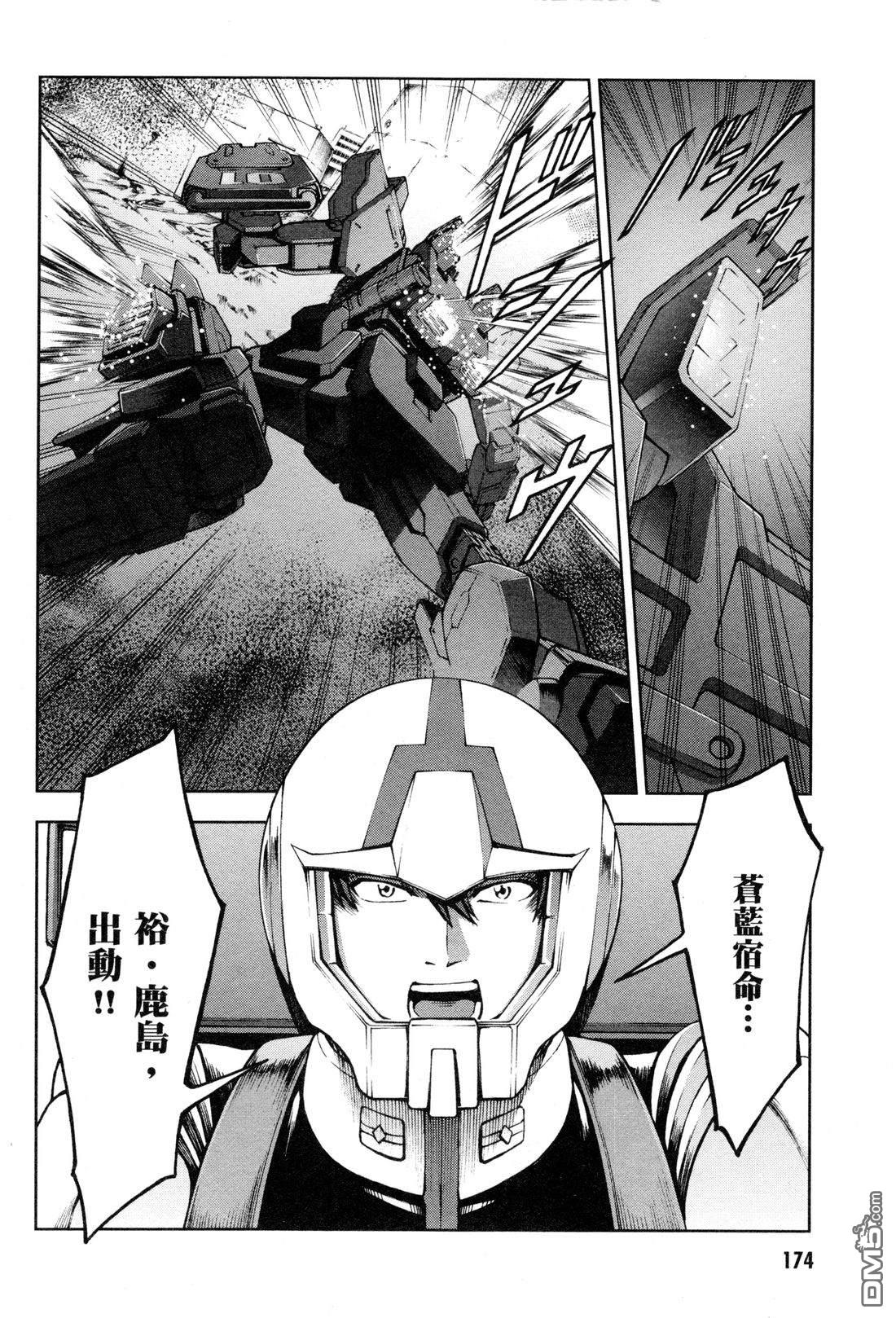 机动战士高达外传 The Blue Destiny 第3卷 第177页