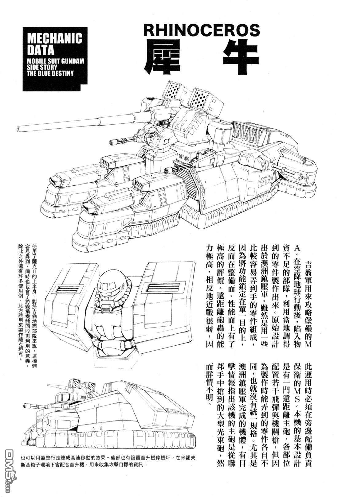 机动战士高达外传 The Blue Destiny 第3卷 第179页