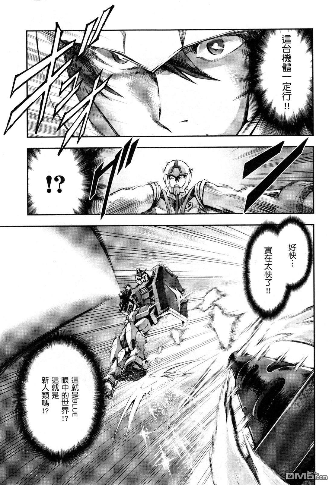 机动战士高达外传 The Blue Destiny 第3卷 第18页