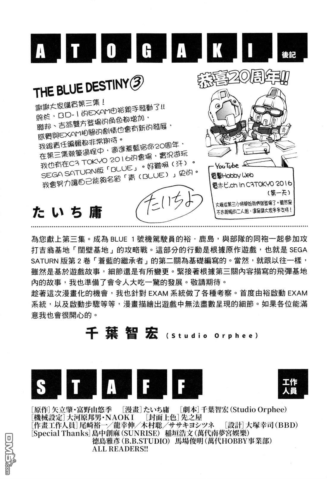 机动战士高达外传 The Blue Destiny 第3卷 第180页