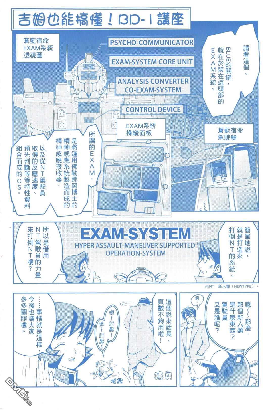 机动战士高达外传 The Blue Destiny 第3卷 第181页