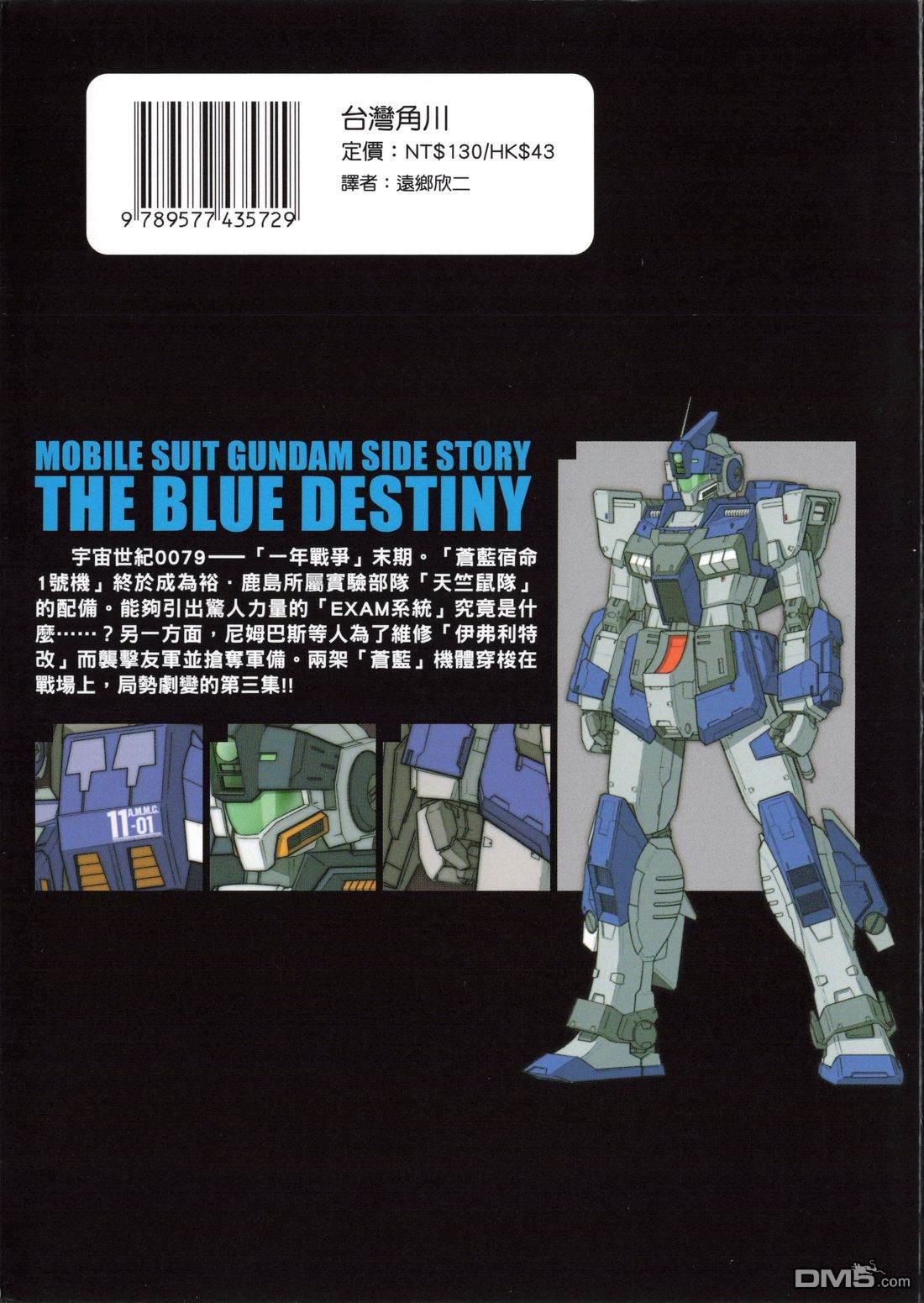 机动战士高达外传 The Blue Destiny 第3卷 第2页