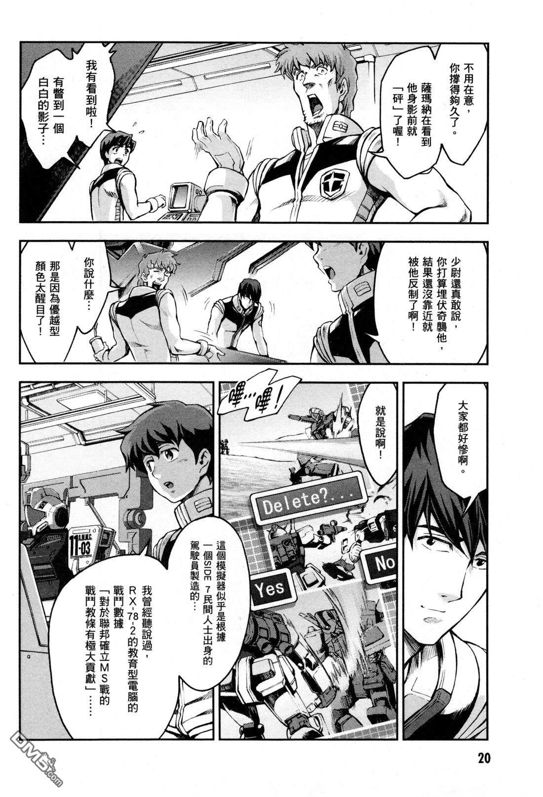 机动战士高达外传 The Blue Destiny 第3卷 第23页