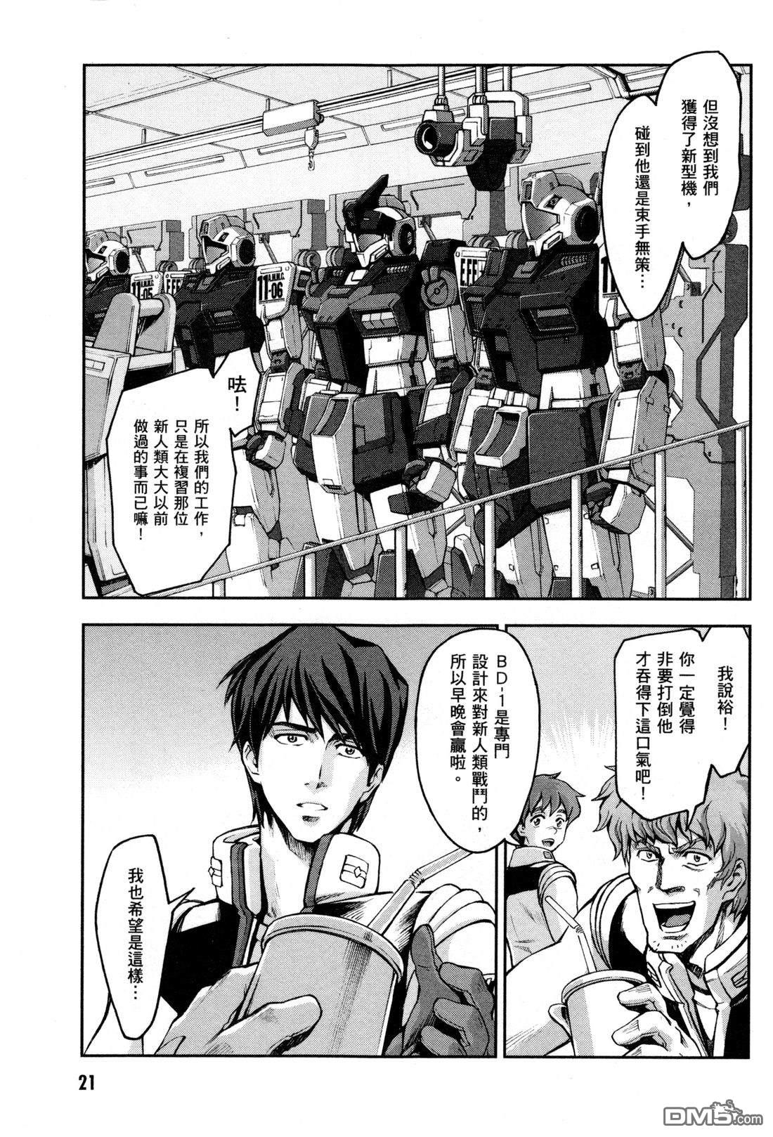 机动战士高达外传 The Blue Destiny 第3卷 第24页
