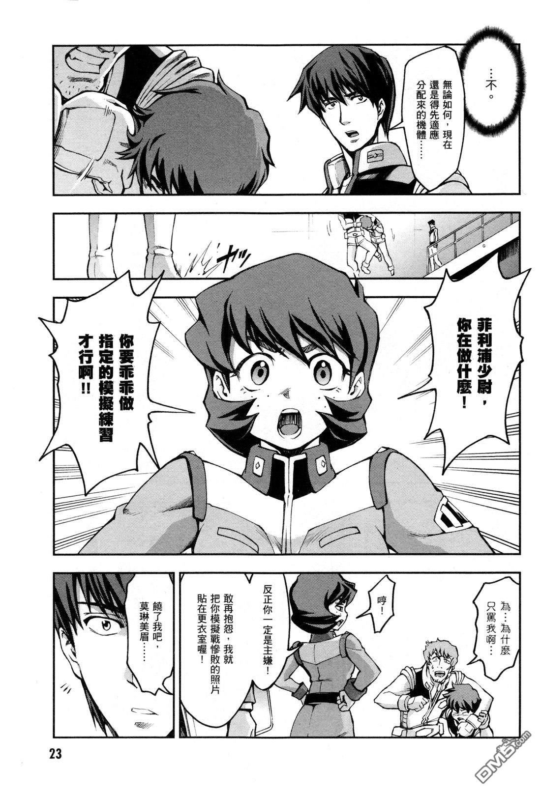 机动战士高达外传 The Blue Destiny 第3卷 第26页