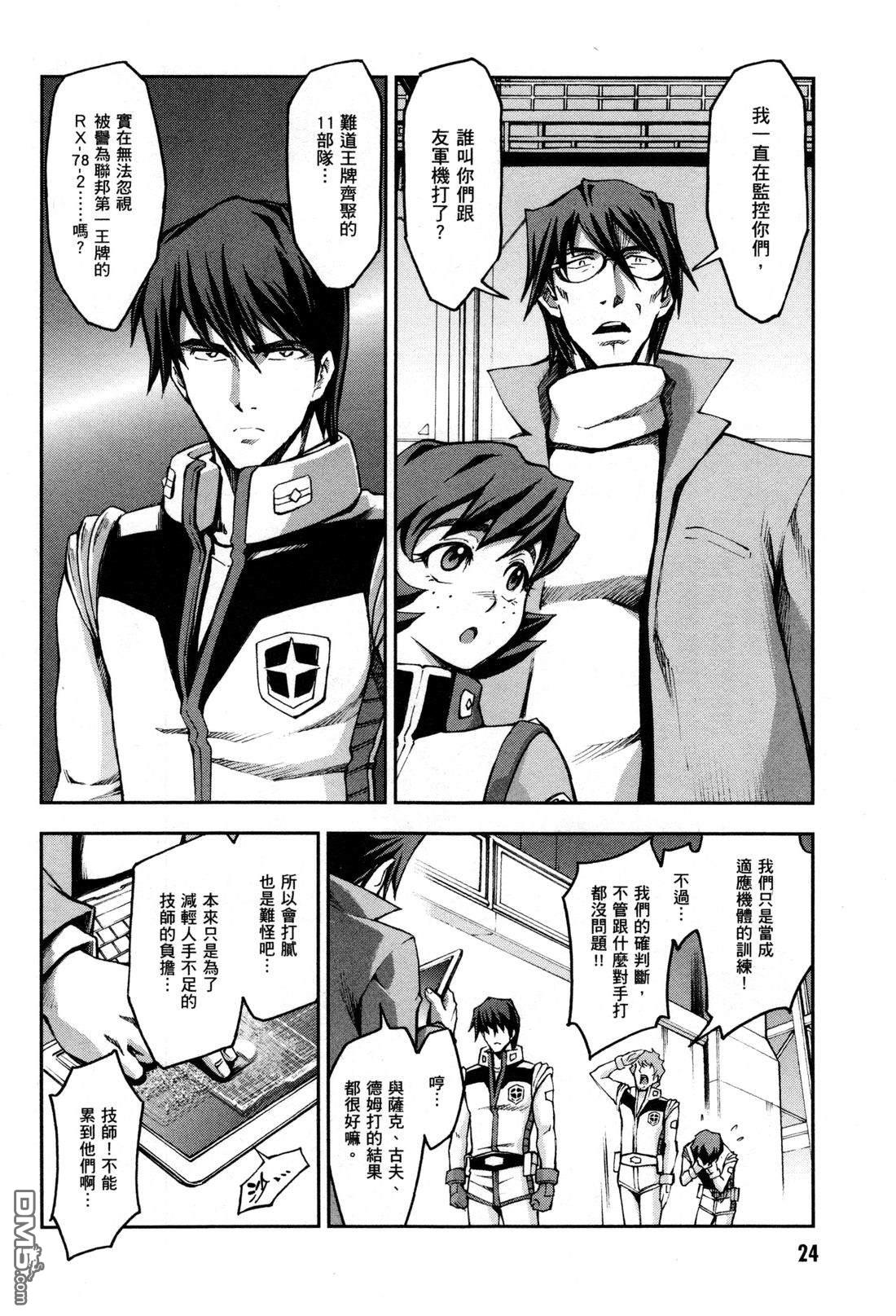 机动战士高达外传 The Blue Destiny 第3卷 第27页