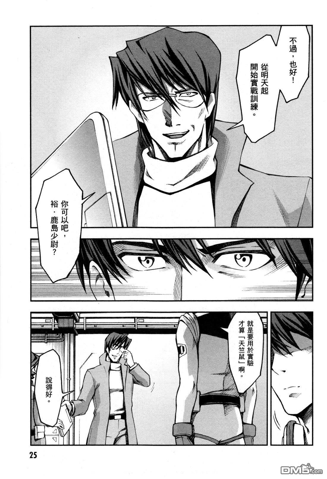 机动战士高达外传 The Blue Destiny 第3卷 第28页