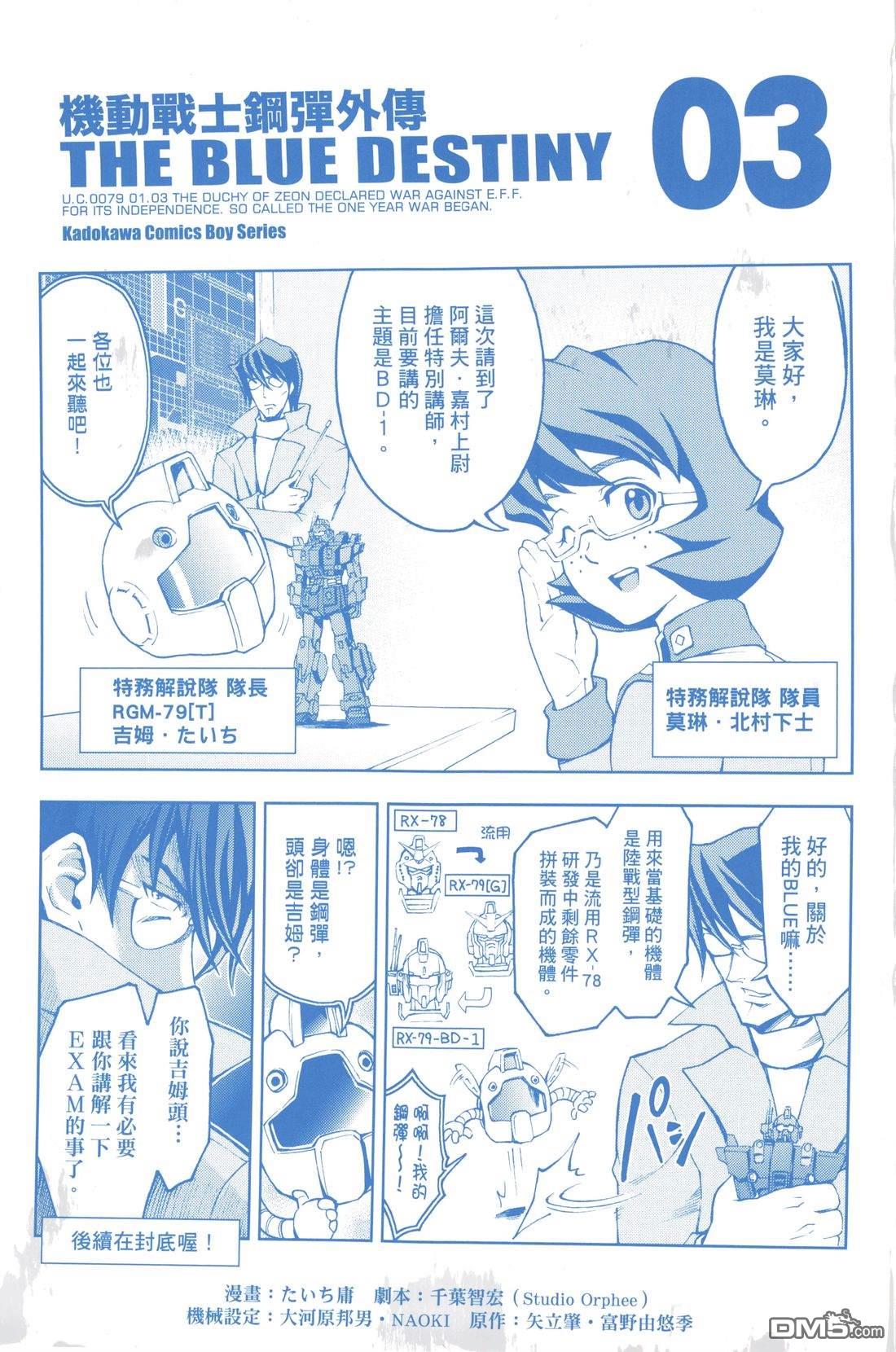 机动战士高达外传 The Blue Destiny 第3卷 第3页