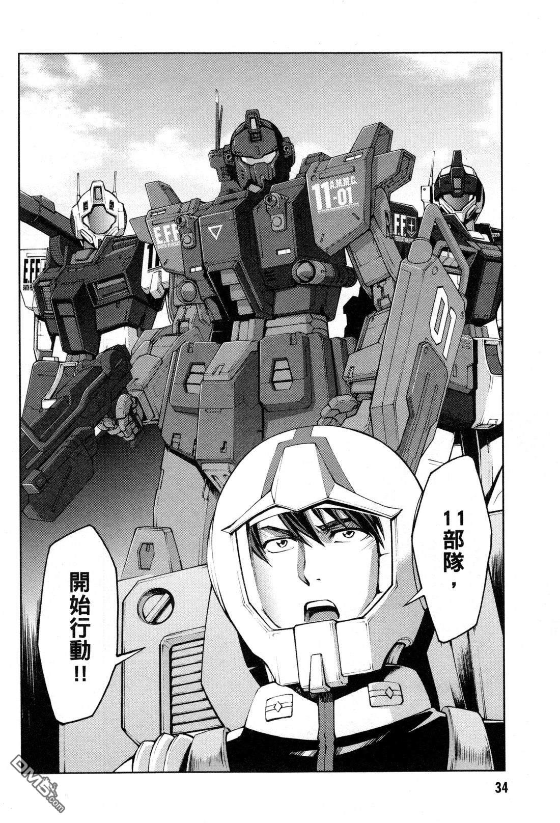 机动战士高达外传 The Blue Destiny 第3卷 第37页