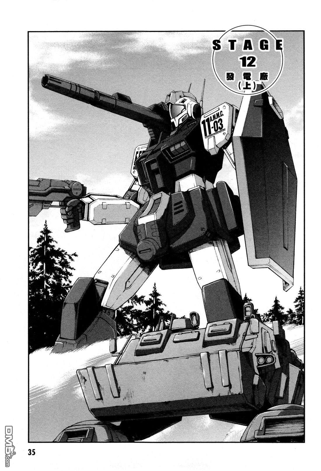 机动战士高达外传 The Blue Destiny 第3卷 第38页