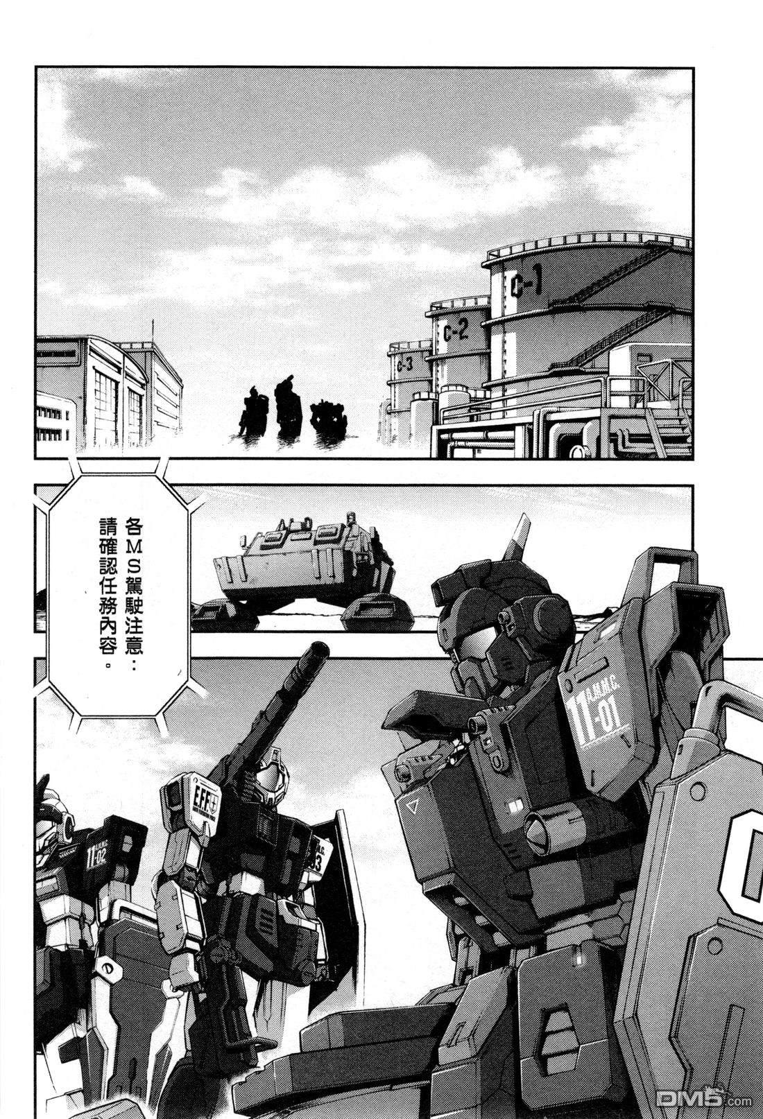 机动战士高达外传 The Blue Destiny 第3卷 第39页