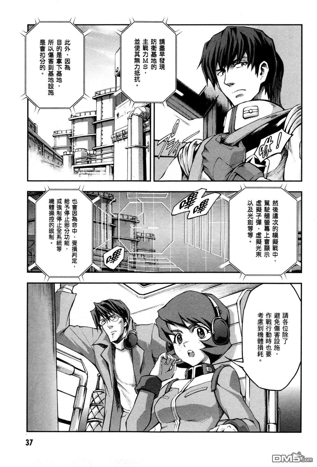 机动战士高达外传 The Blue Destiny 第3卷 第40页