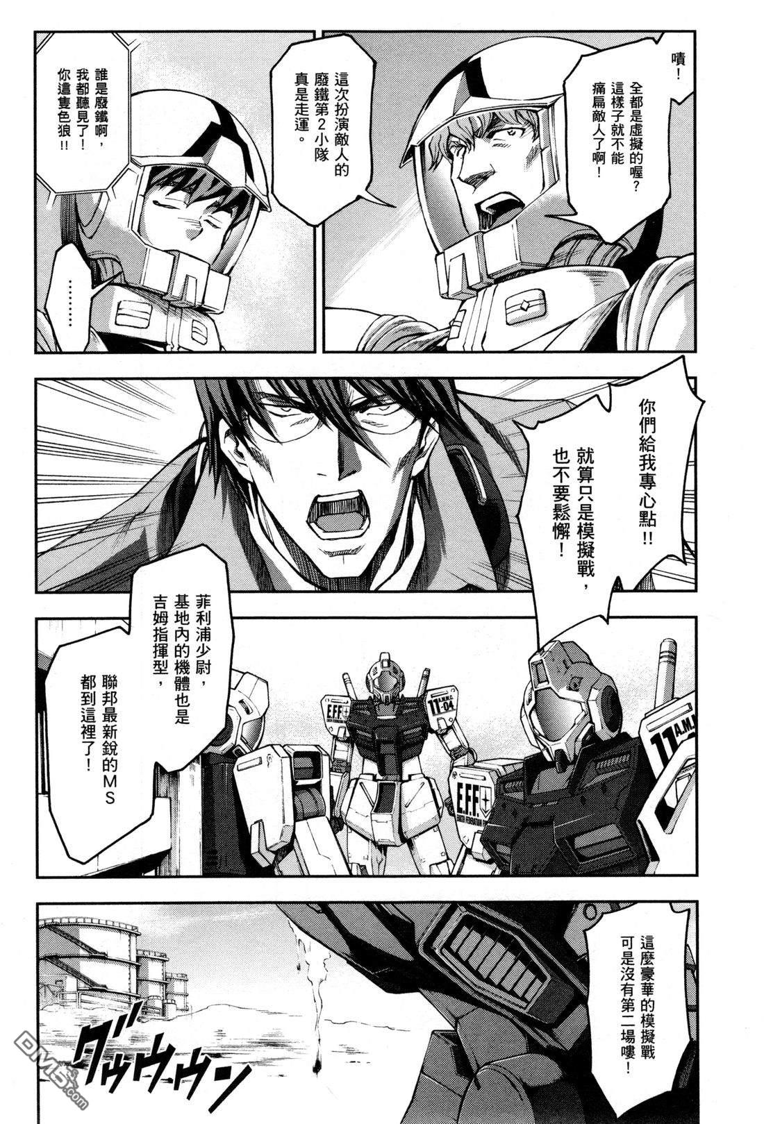 机动战士高达外传 The Blue Destiny 第3卷 第41页
