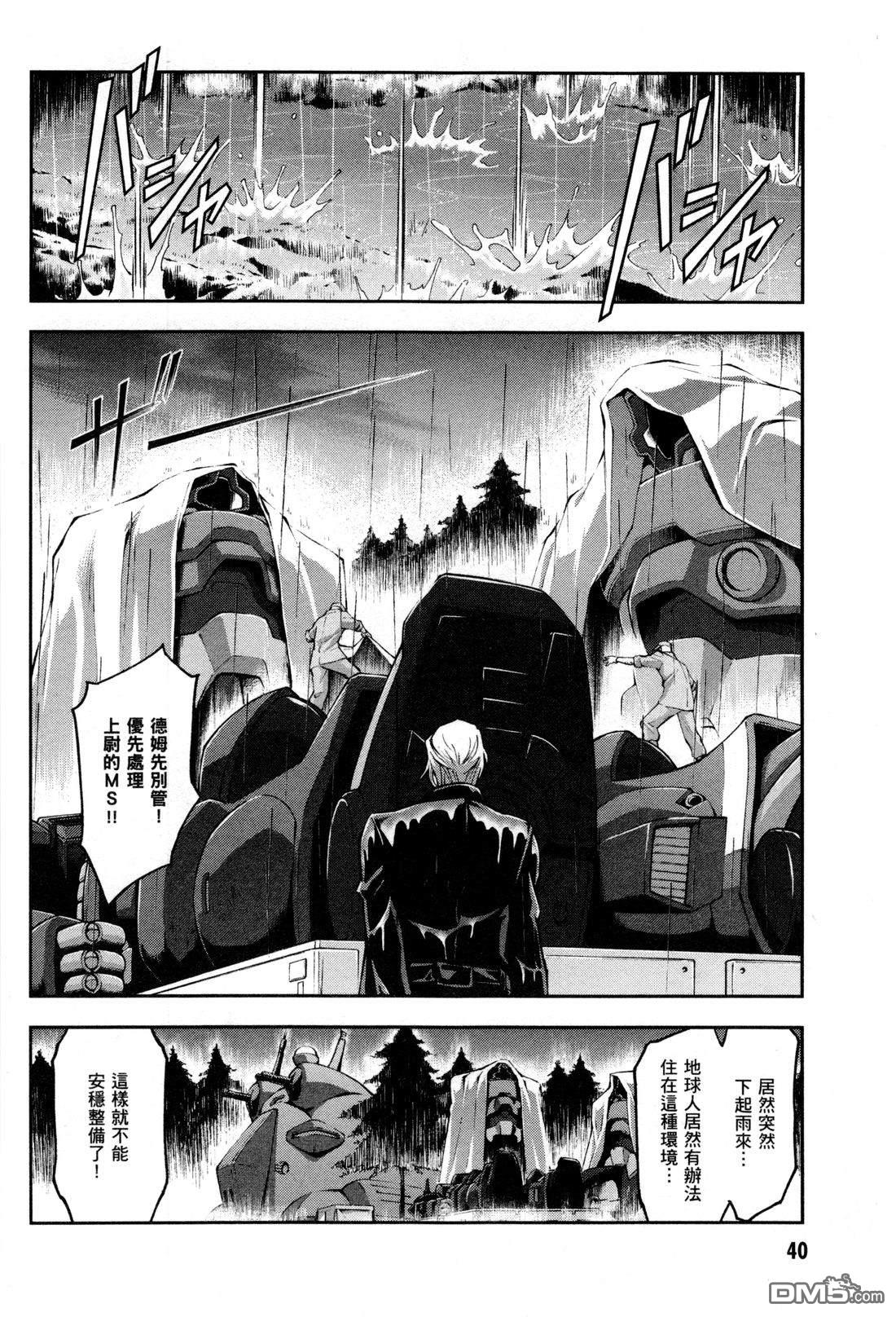 机动战士高达外传 The Blue Destiny 第3卷 第43页