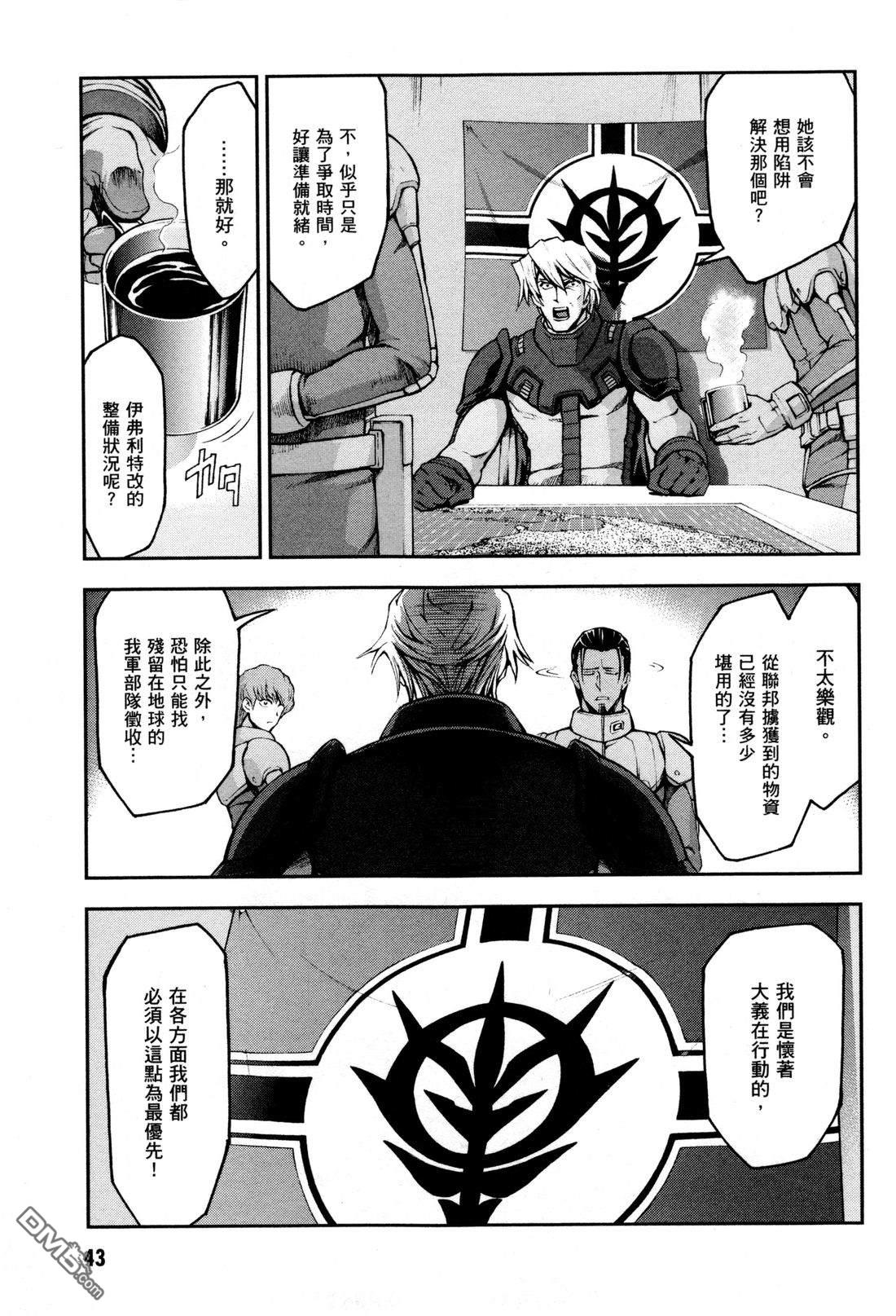 机动战士高达外传 The Blue Destiny 第3卷 第46页