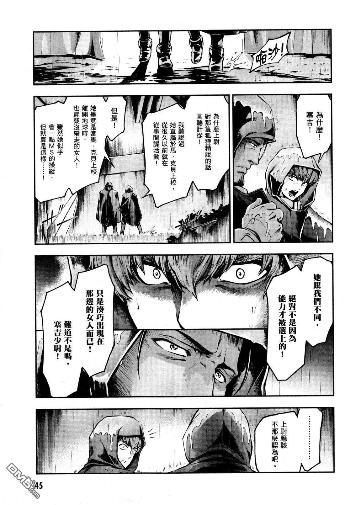 机动战士高达外传 The Blue Destiny 第3卷 第48页