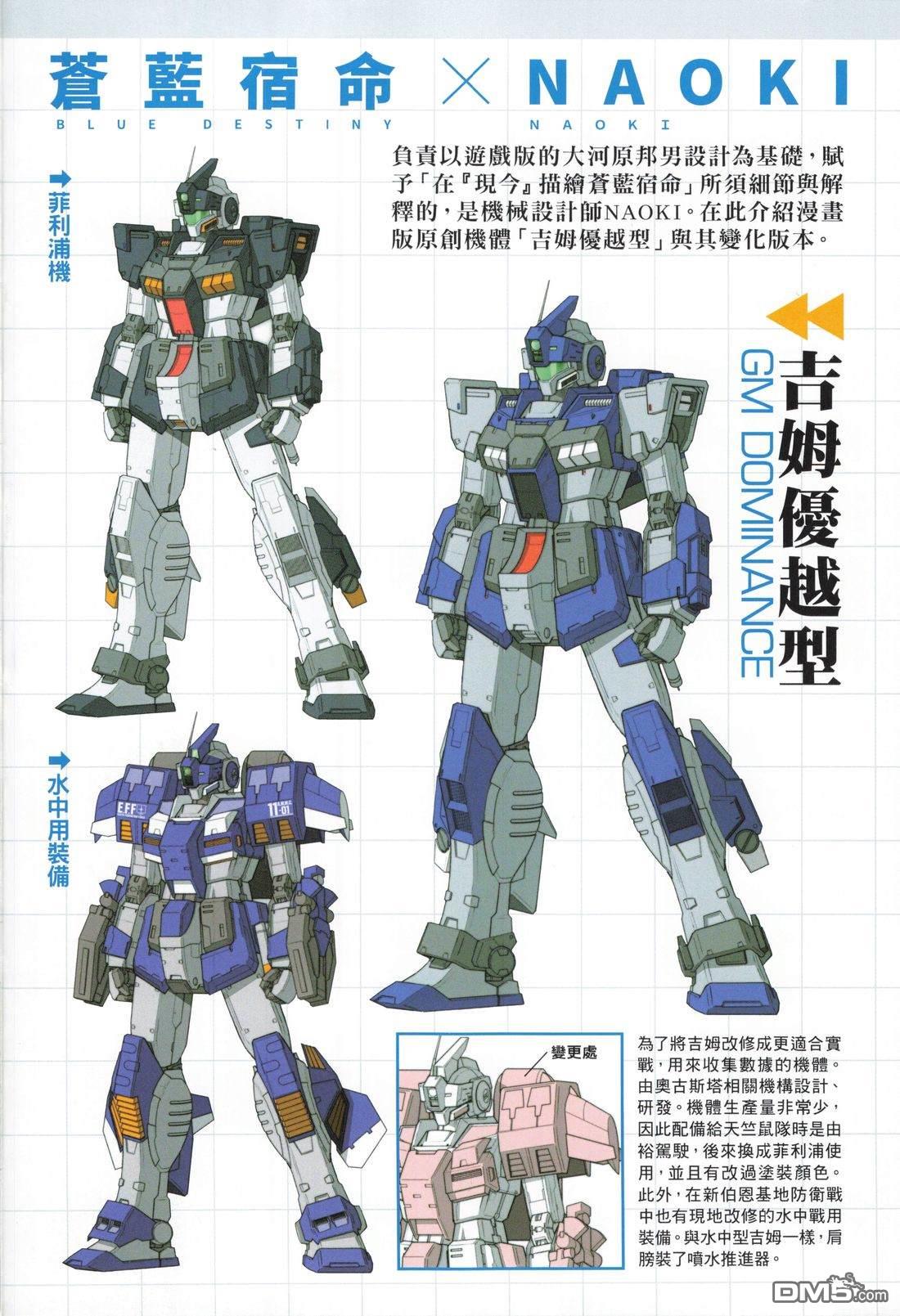机动战士高达外传 The Blue Destiny 第3卷 第5页
