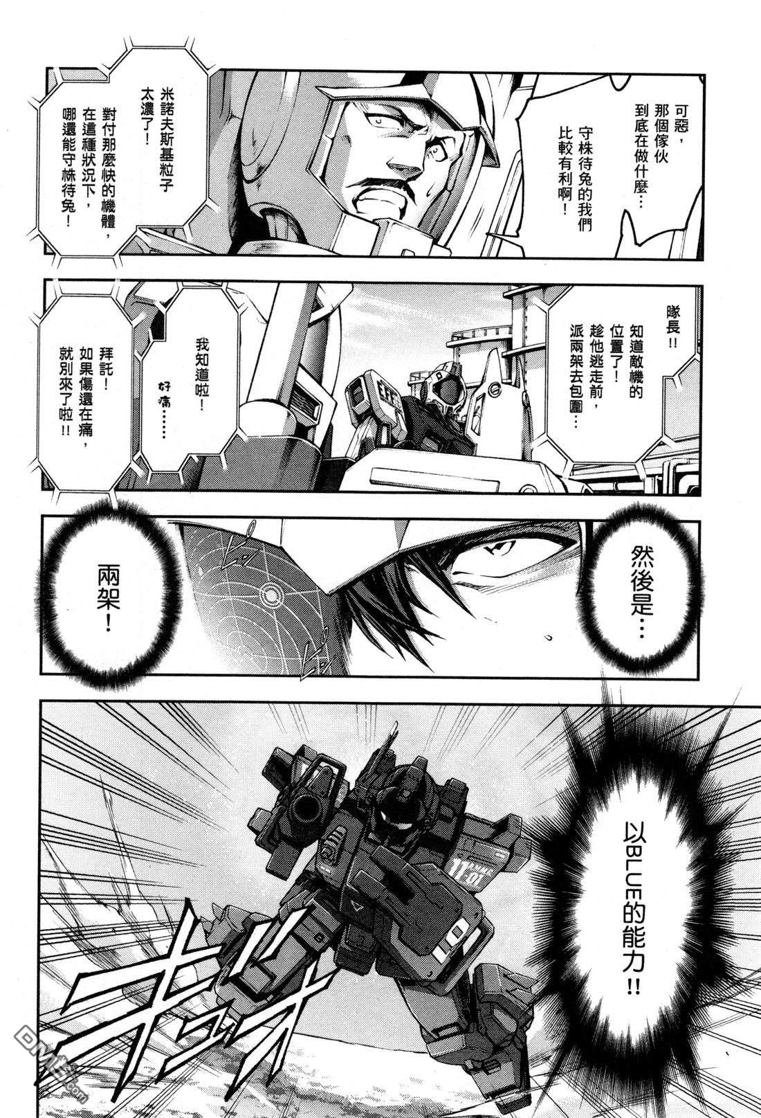 机动战士高达外传 The Blue Destiny 第3卷 第51页