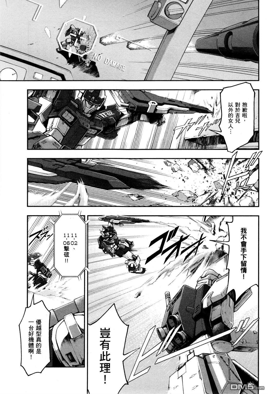 机动战士高达外传 The Blue Destiny 第3卷 第54页