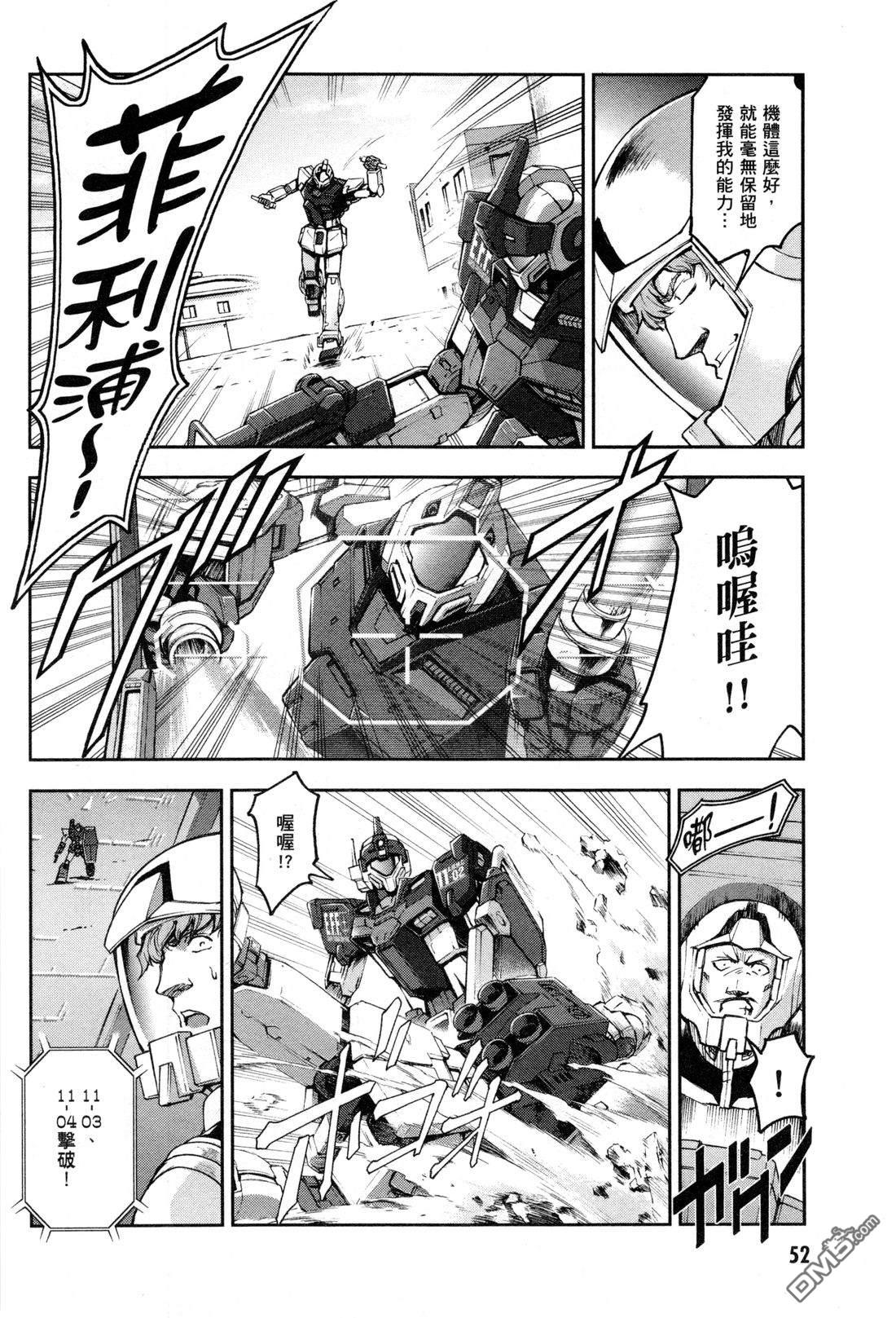 机动战士高达外传 The Blue Destiny 第3卷 第55页