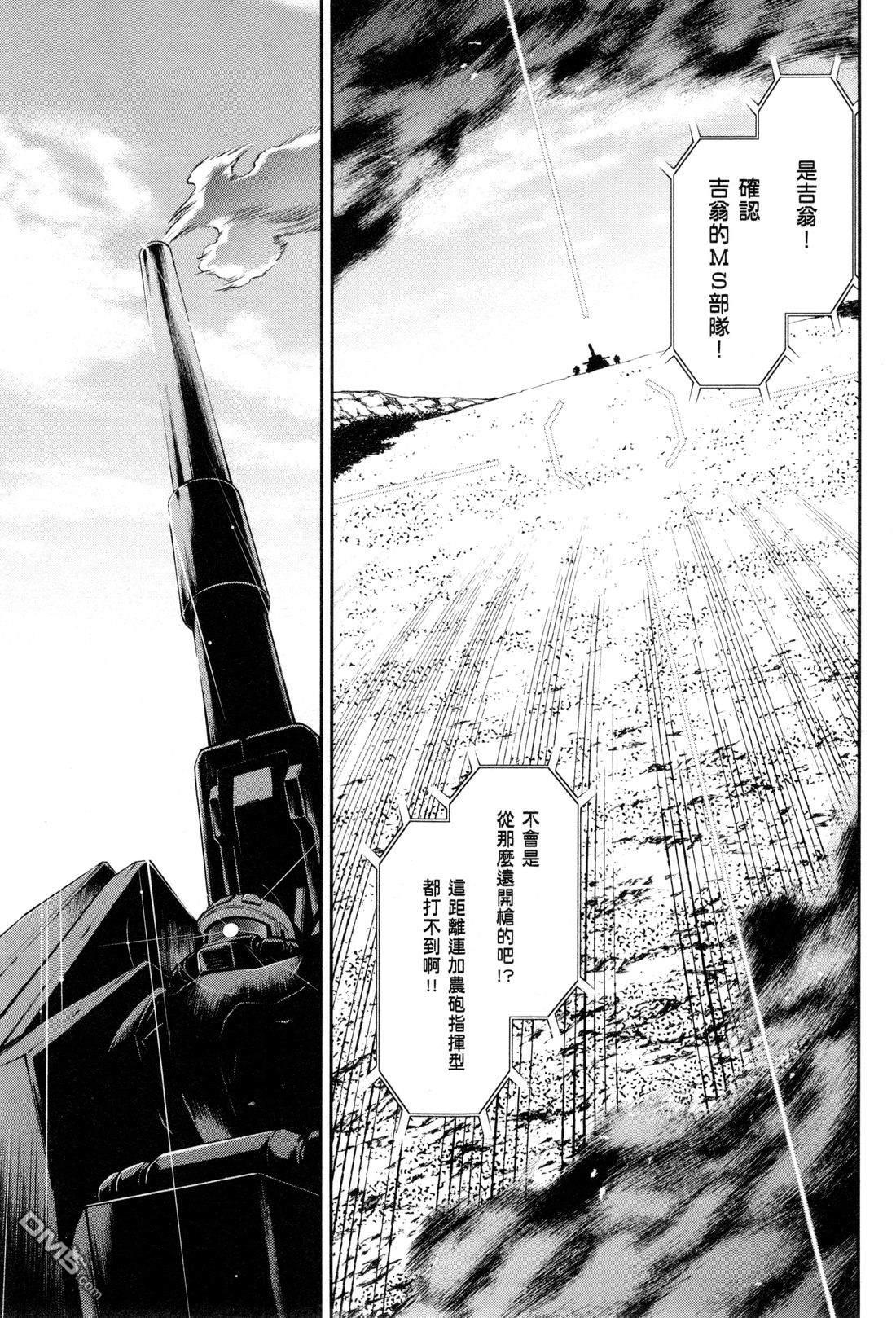 机动战士高达外传 The Blue Destiny 第3卷 第58页