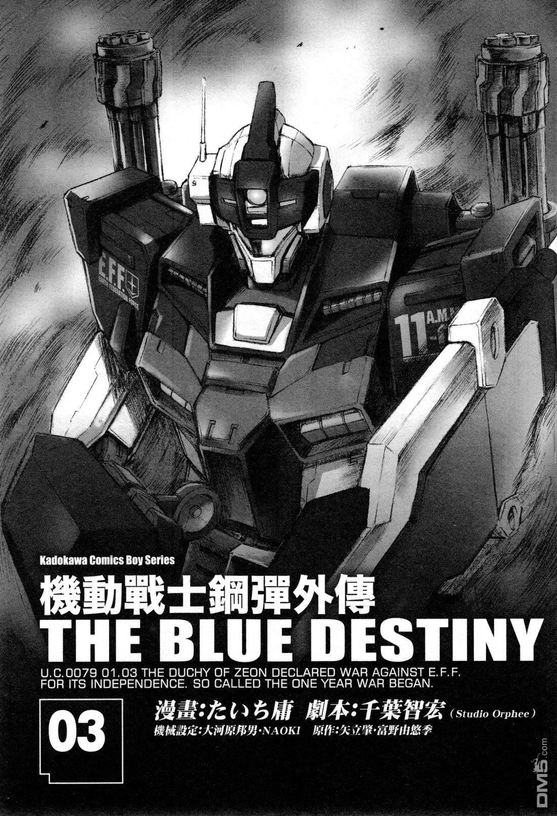 机动战士高达外传 The Blue Destiny 第3卷 第6页
