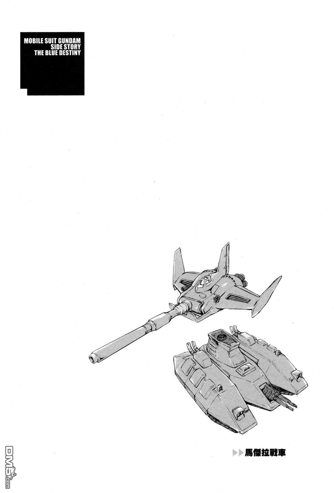 机动战士高达外传 The Blue Destiny 第3卷 第61页
