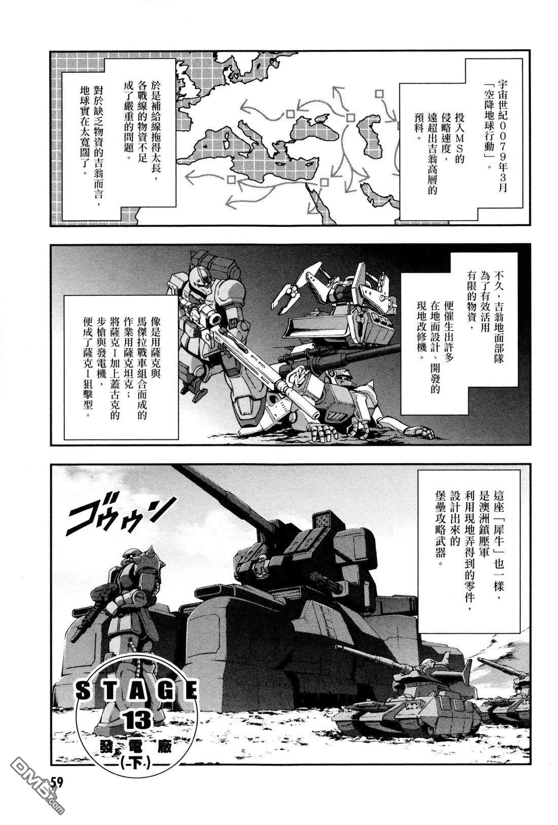机动战士高达外传 The Blue Destiny 第3卷 第62页