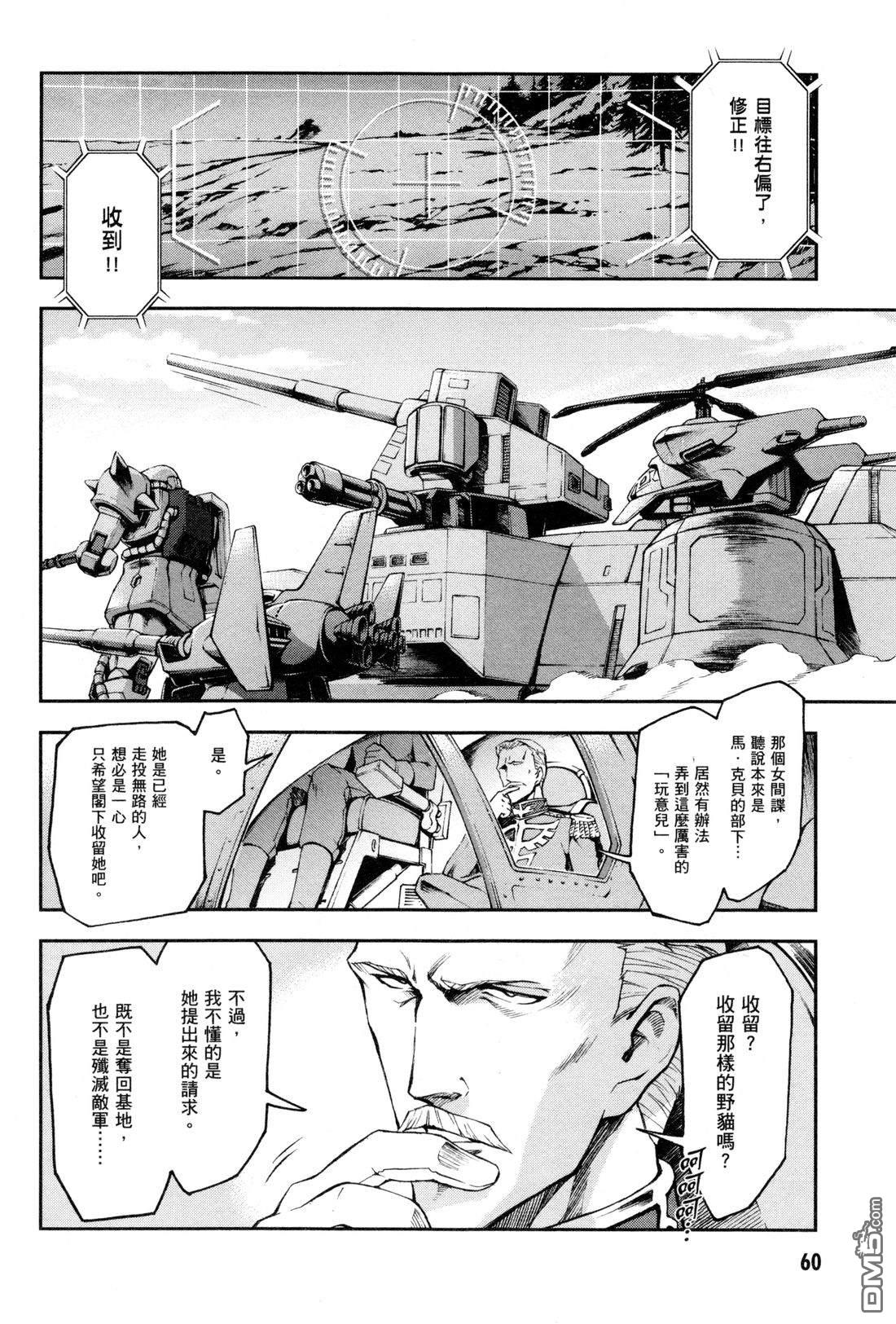 机动战士高达外传 The Blue Destiny 第3卷 第63页