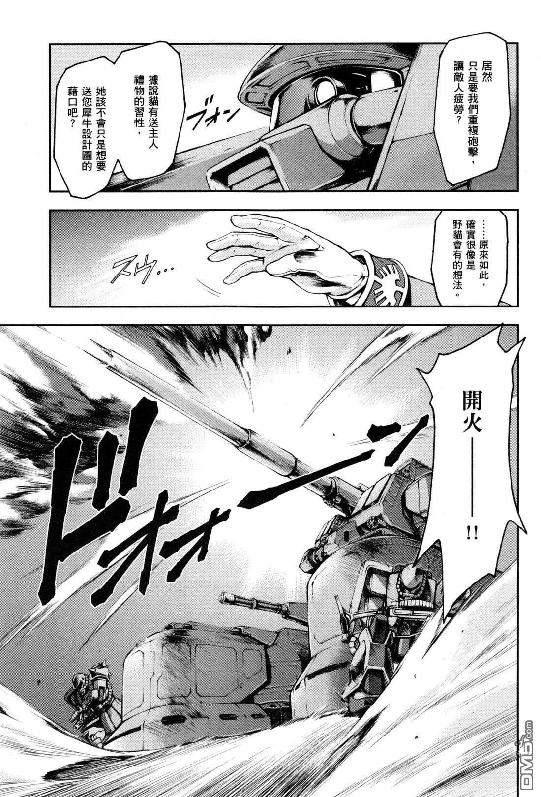 机动战士高达外传 The Blue Destiny 第3卷 第64页