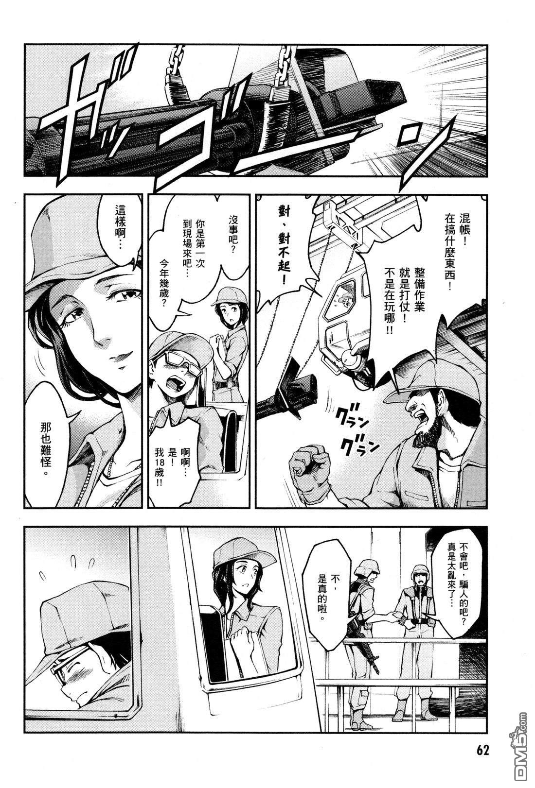 机动战士高达外传 The Blue Destiny 第3卷 第65页