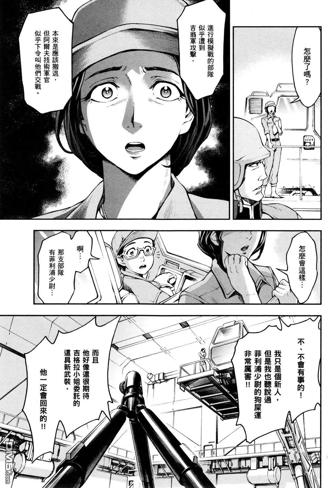 机动战士高达外传 The Blue Destiny 第3卷 第66页