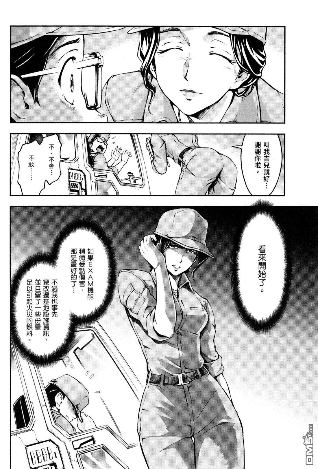机动战士高达外传 The Blue Destiny 第3卷 第67页