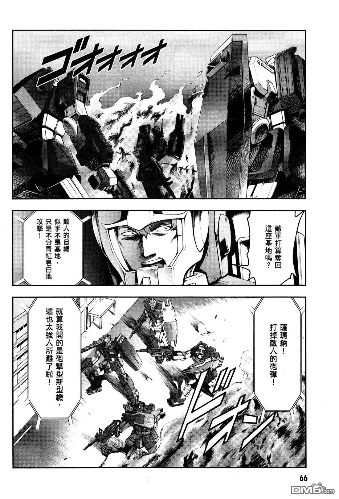 机动战士高达外传 The Blue Destiny 第3卷 第69页