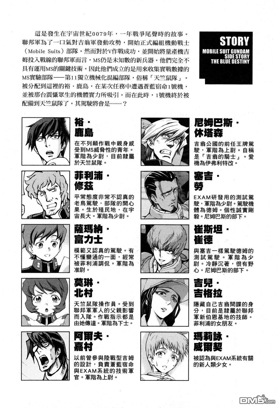 机动战士高达外传 The Blue Destiny 第3卷 第7页