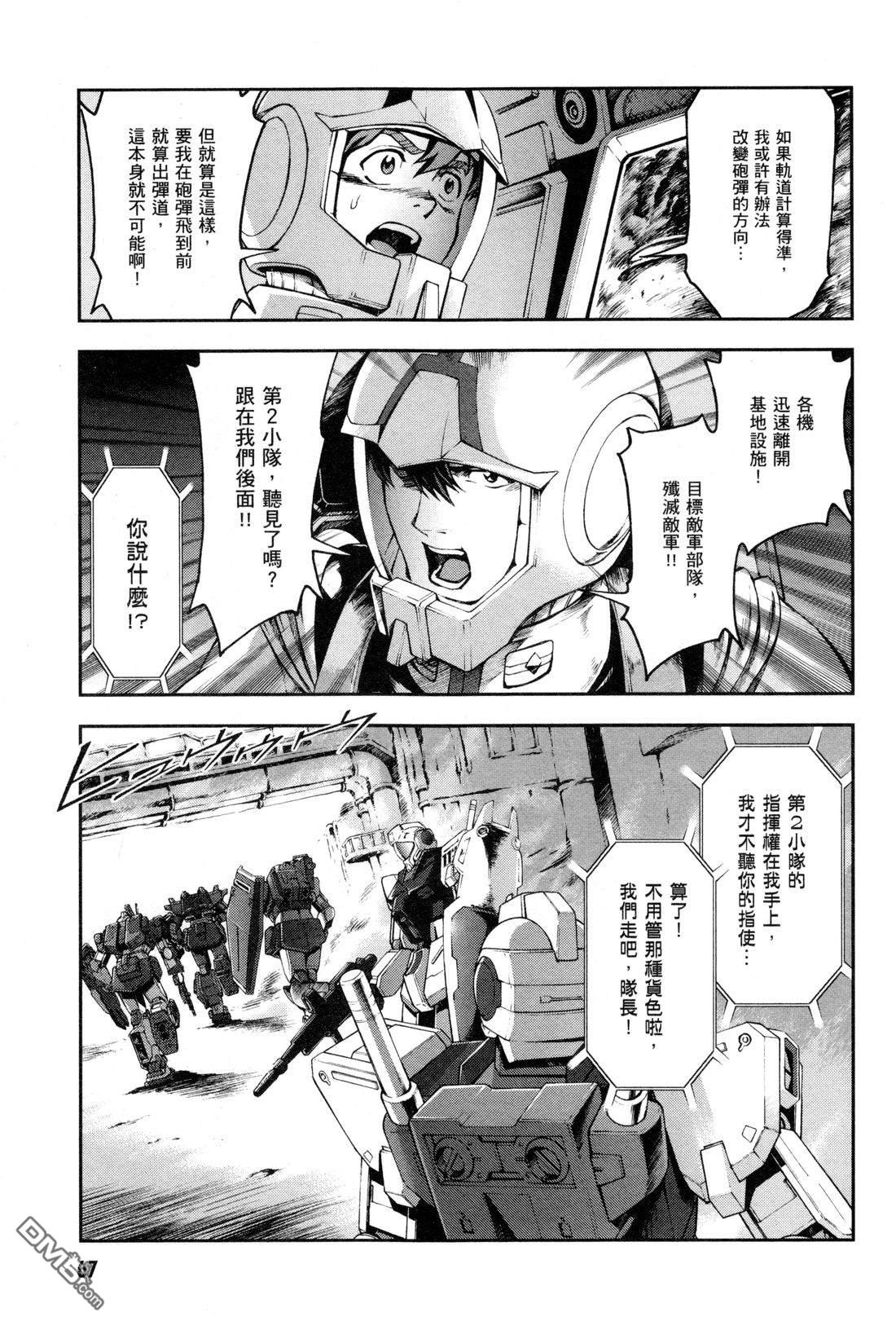 机动战士高达外传 The Blue Destiny 第3卷 第70页