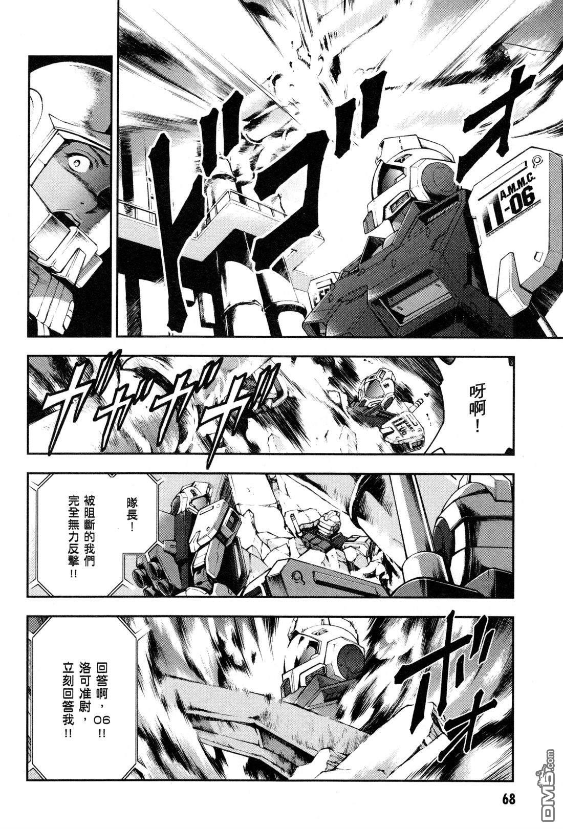 机动战士高达外传 The Blue Destiny 第3卷 第71页
