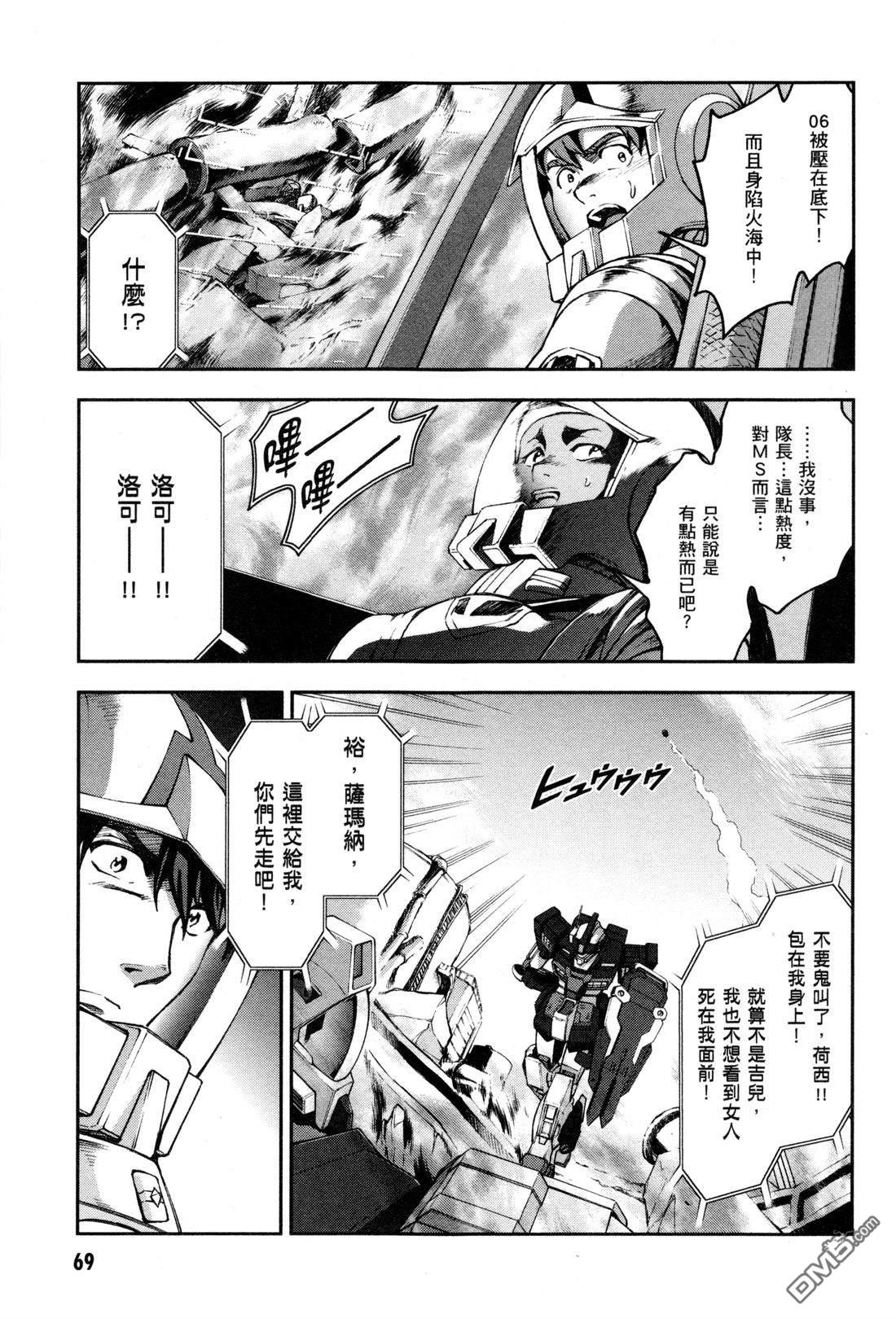 机动战士高达外传 The Blue Destiny 第3卷 第72页