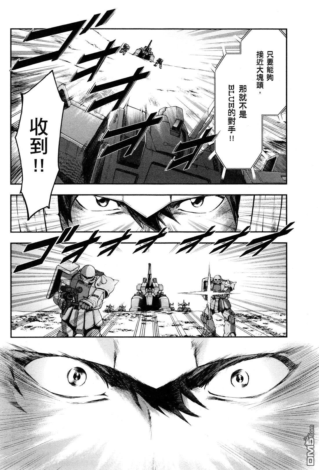 机动战士高达外传 The Blue Destiny 第3卷 第75页