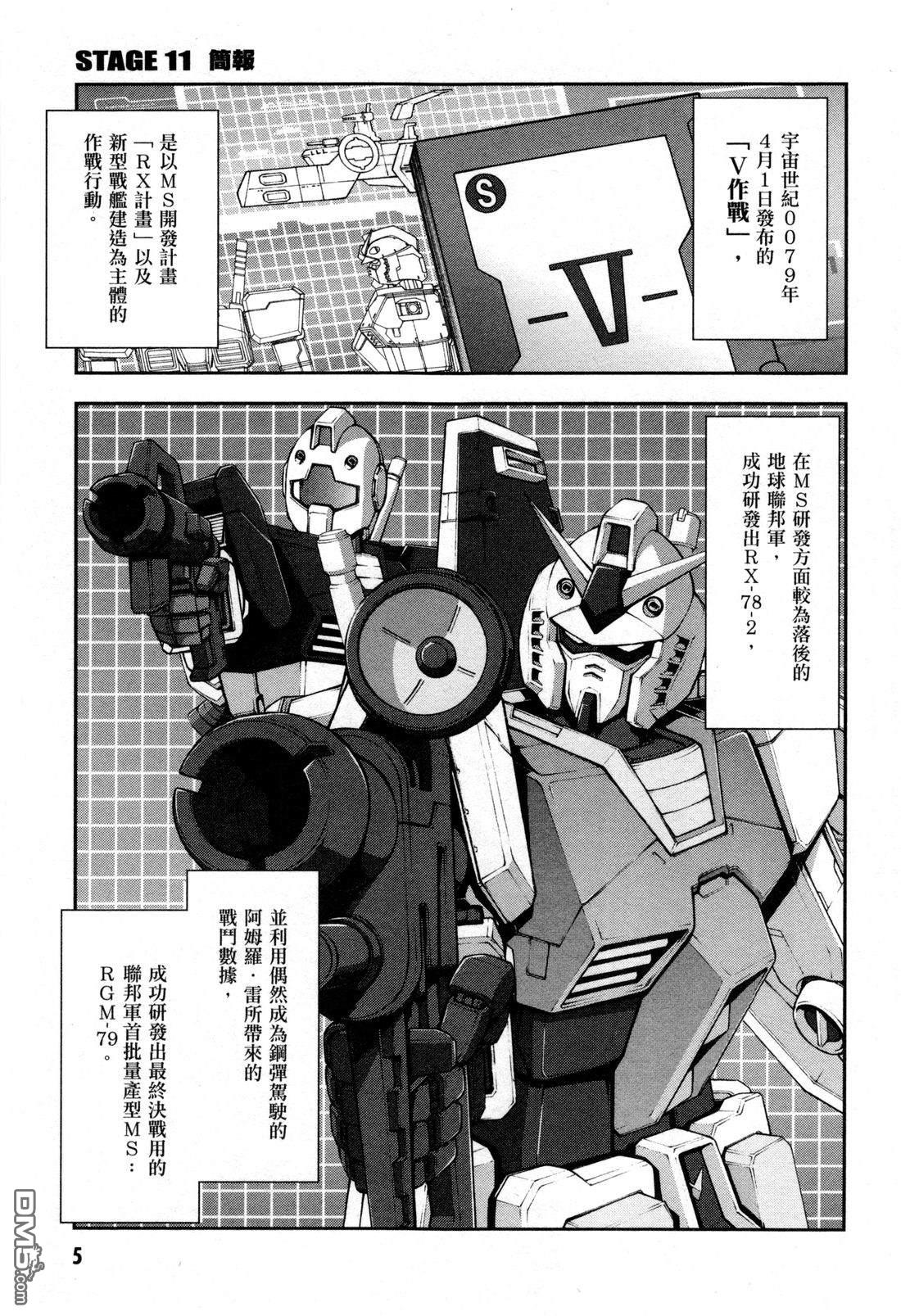 机动战士高达外传 The Blue Destiny 第3卷 第8页