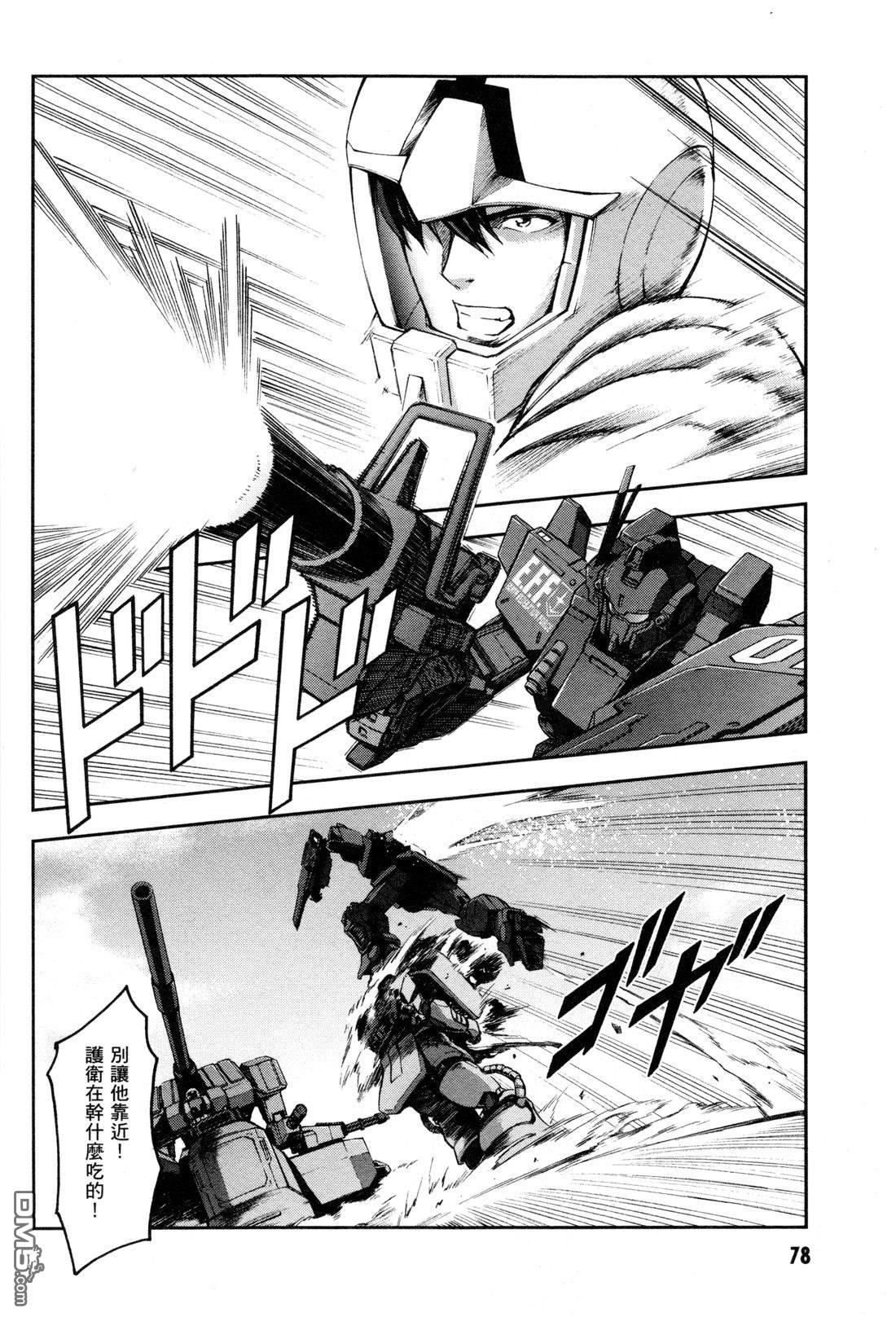 机动战士高达外传 The Blue Destiny 第3卷 第81页
